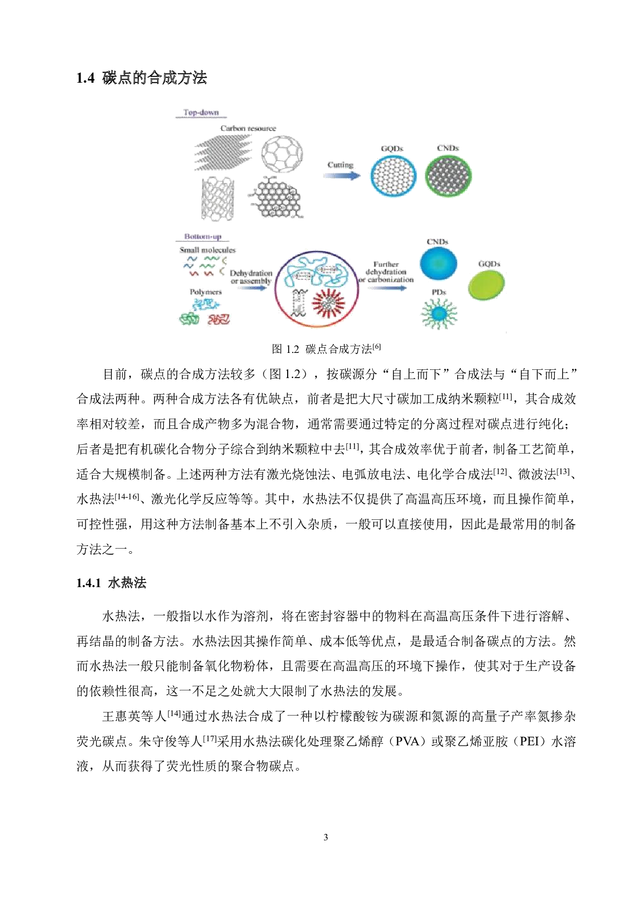 壳聚糖基聚合物碳点的制备及其性能研究-11451字.pdf 第7页