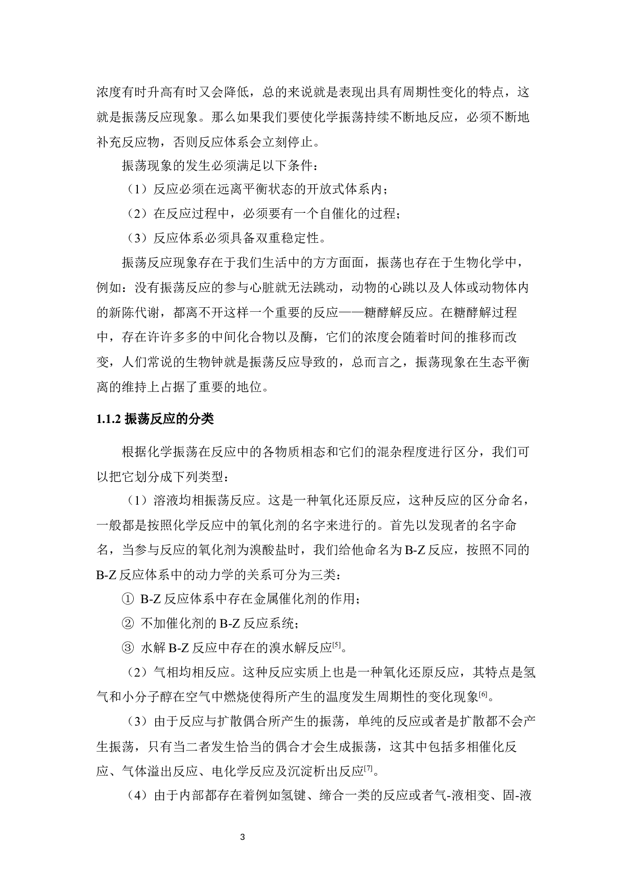 振荡反应形成的化学魔术设计实验研究-14752字.docx 第8页