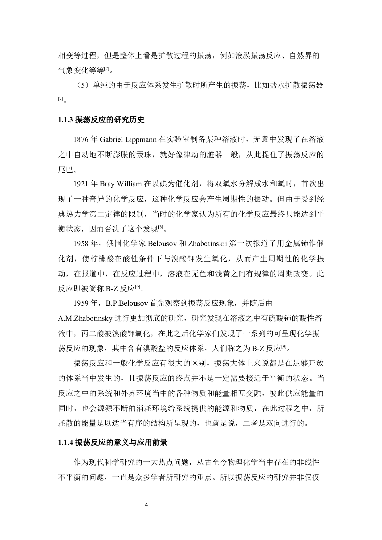 振荡反应形成的化学魔术设计实验研究-14752字.docx 第9页