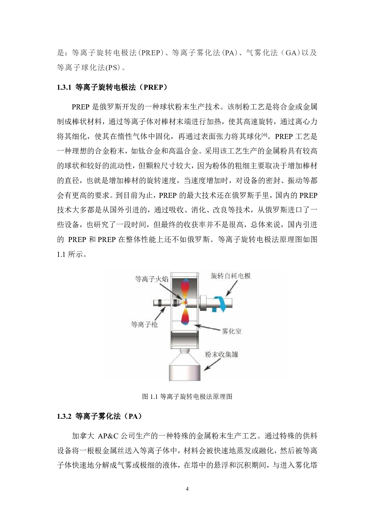 增材制造粉末回收利用工艺研究-12009字.pdf 第8页