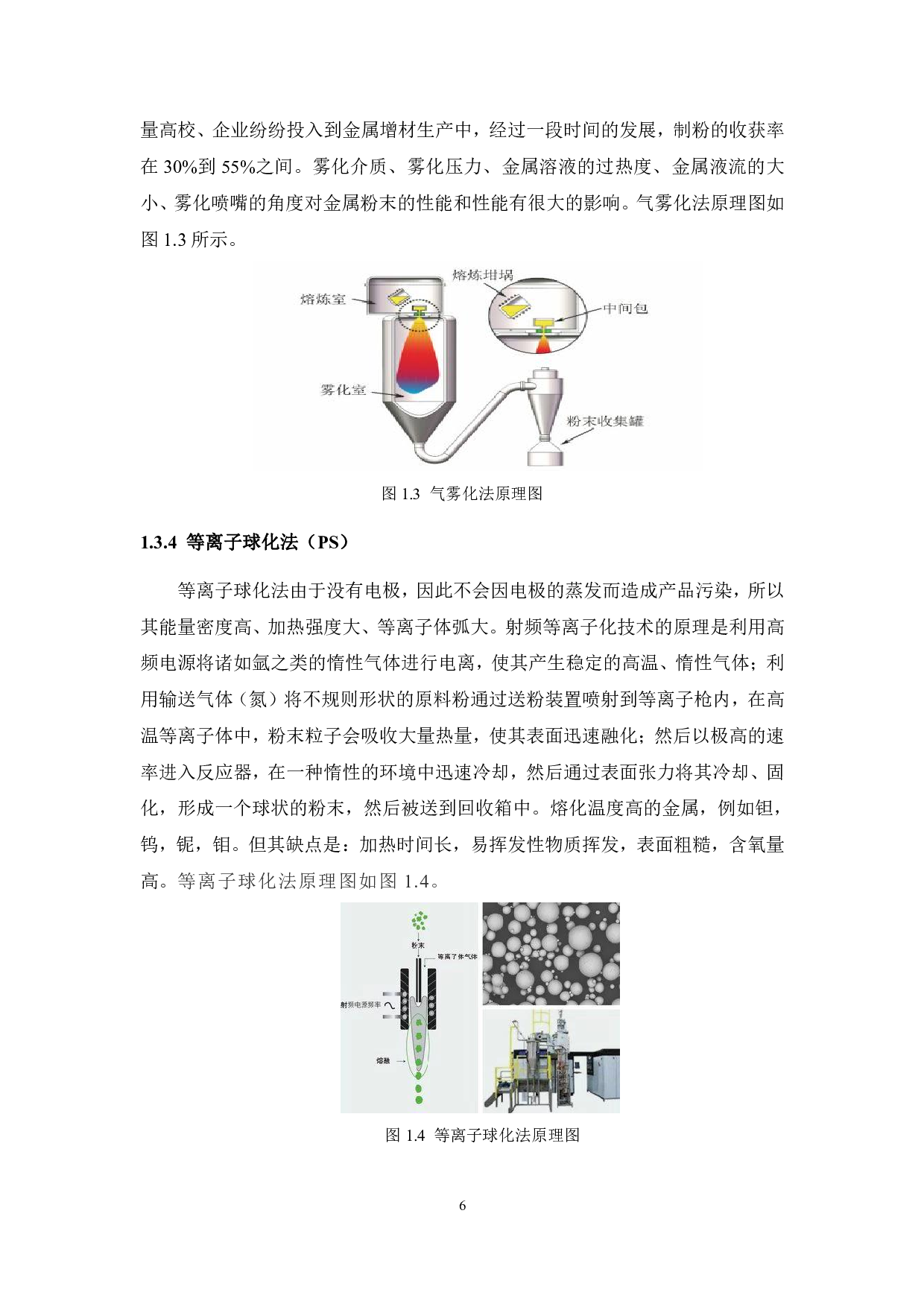 增材制造粉末回收利用工艺研究-12009字.pdf 第10页