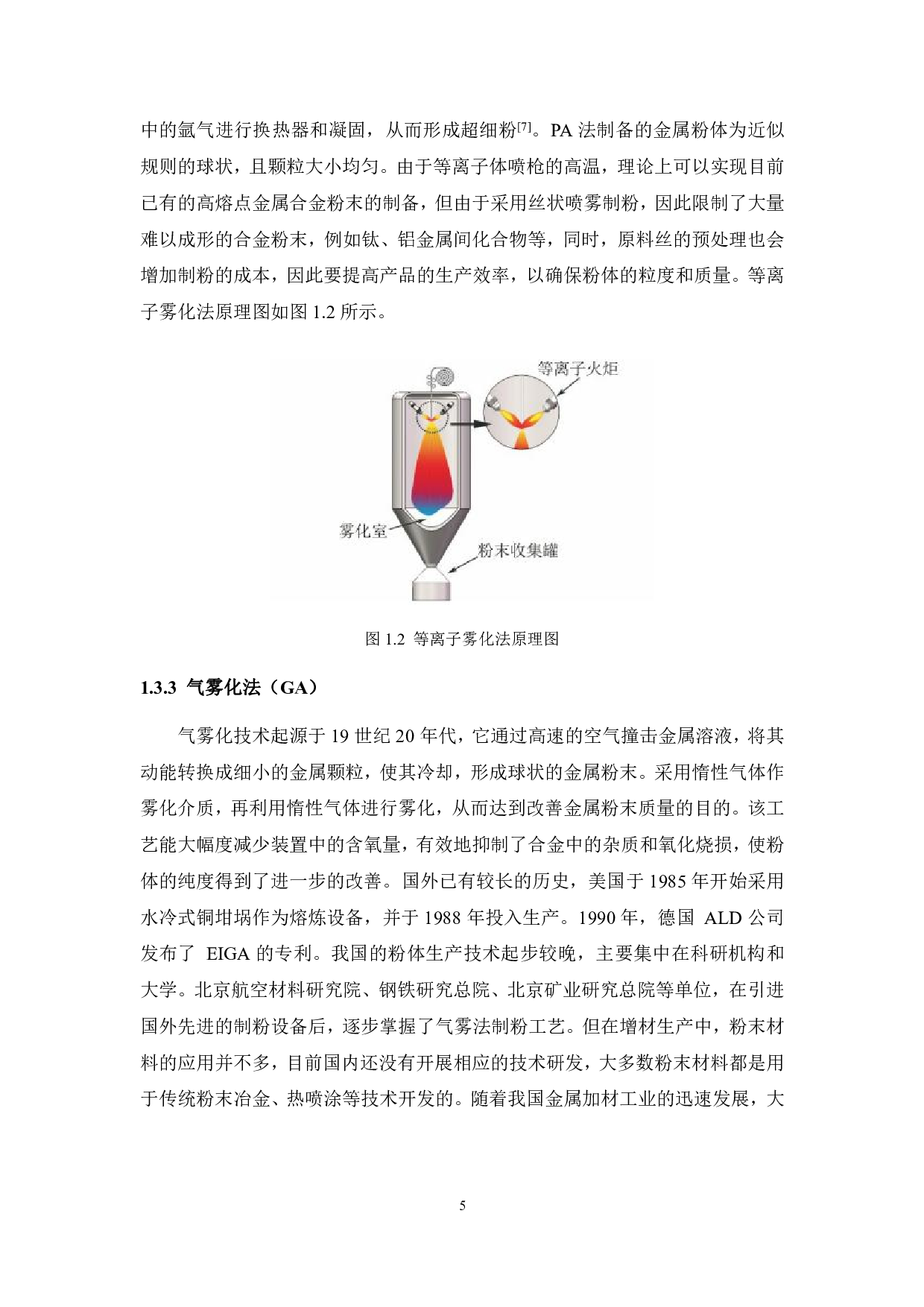 增材制造粉末回收利用工艺研究-12009字.pdf 第9页