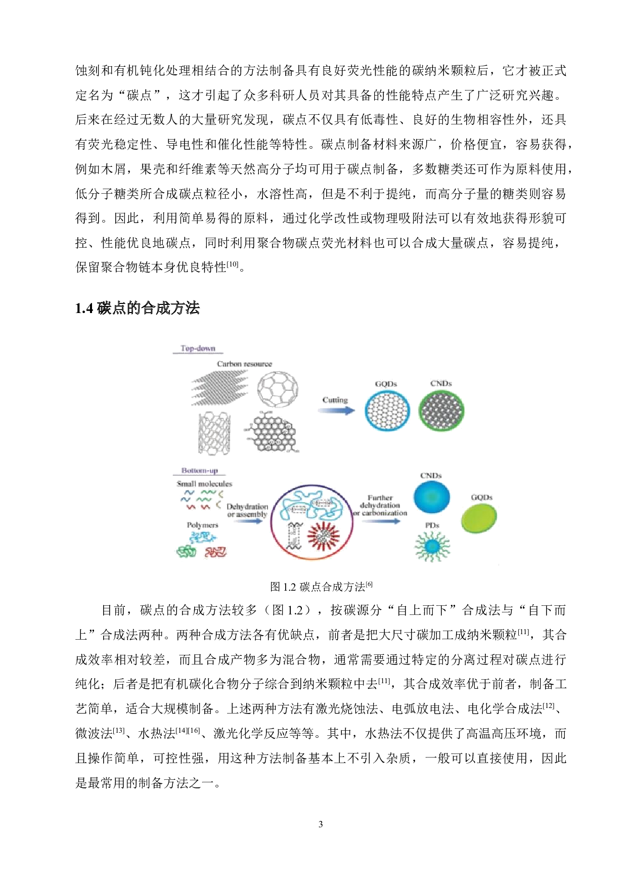 壳聚糖基聚合物碳点的制备及其性能研究-11341字.docx 第7页