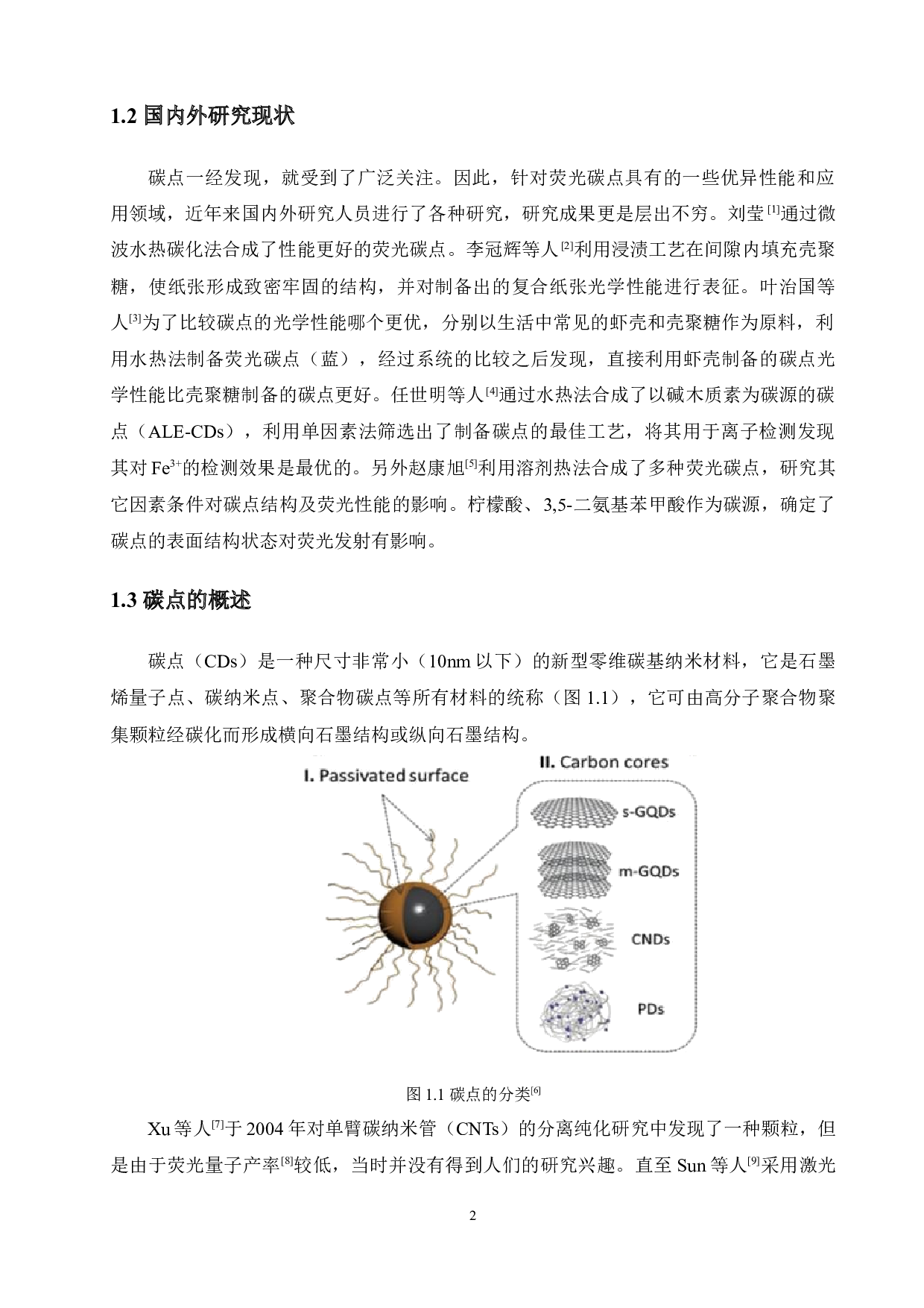 壳聚糖基聚合物碳点的制备及其性能研究-11341字.docx 第6页