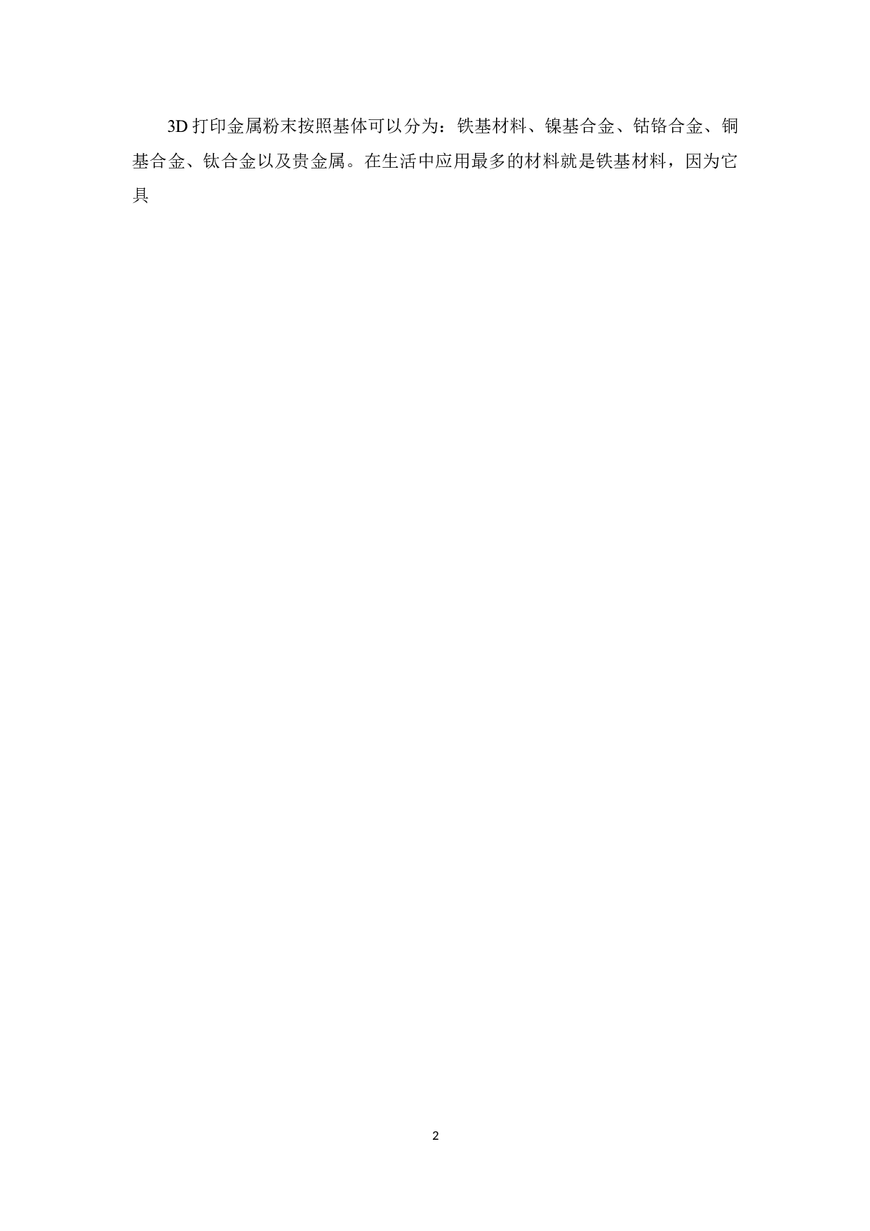 增材制造粉末回收利用工艺研究-11961字.docx 第6页