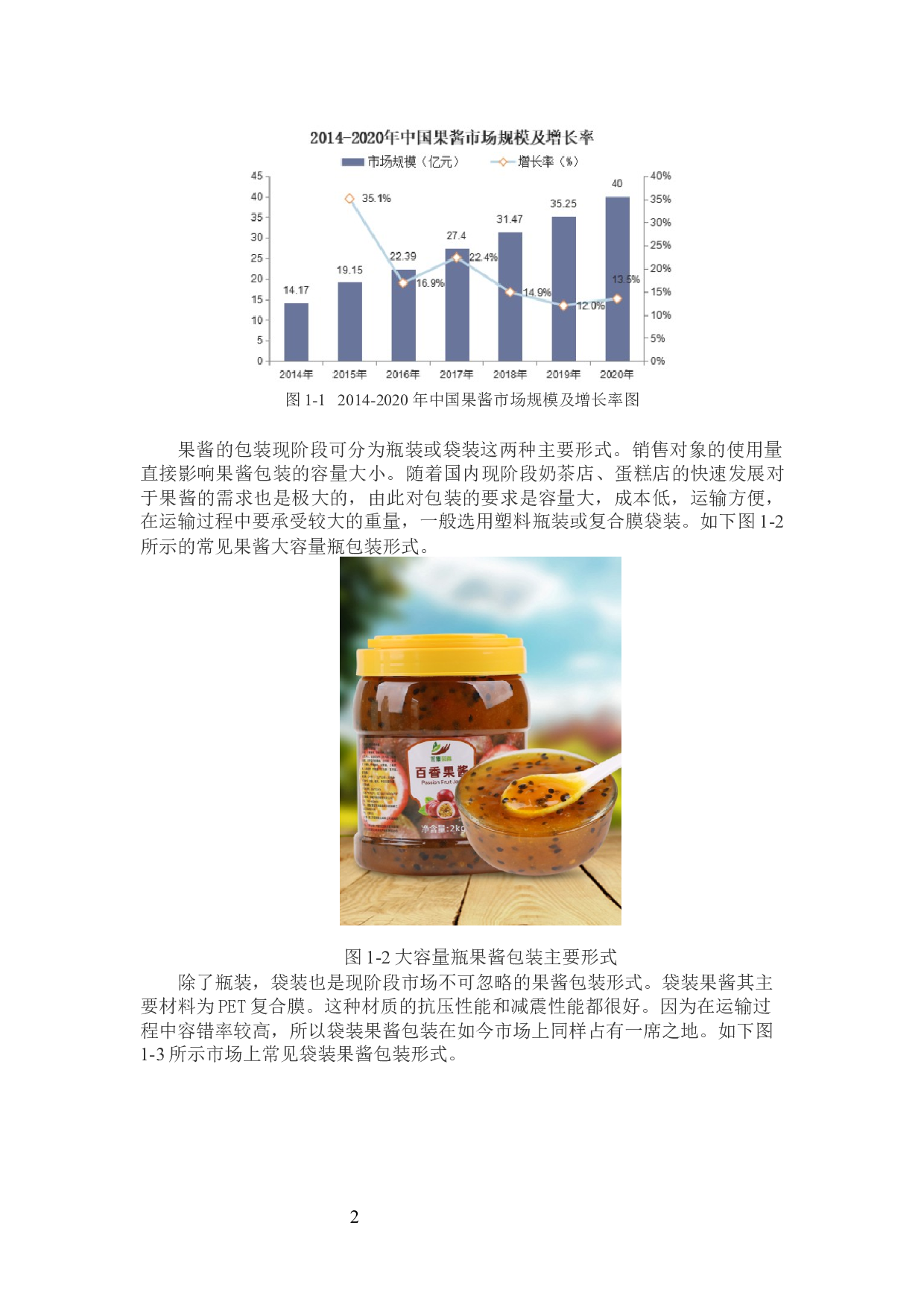味和果酱系列包装设计-11197字.docx 第5页