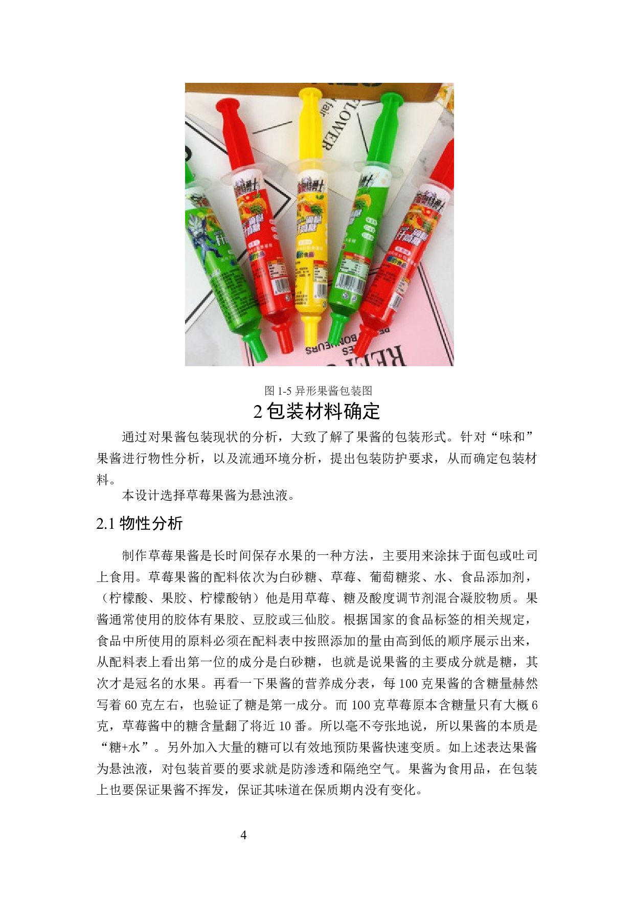 味和果酱系列包装设计-11197字.docx 第7页