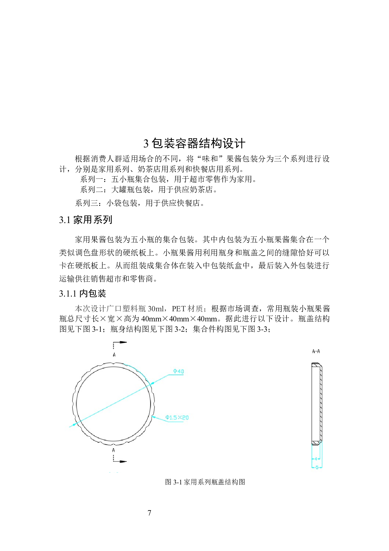 味和果酱系列包装设计-11197字.docx 第10页
