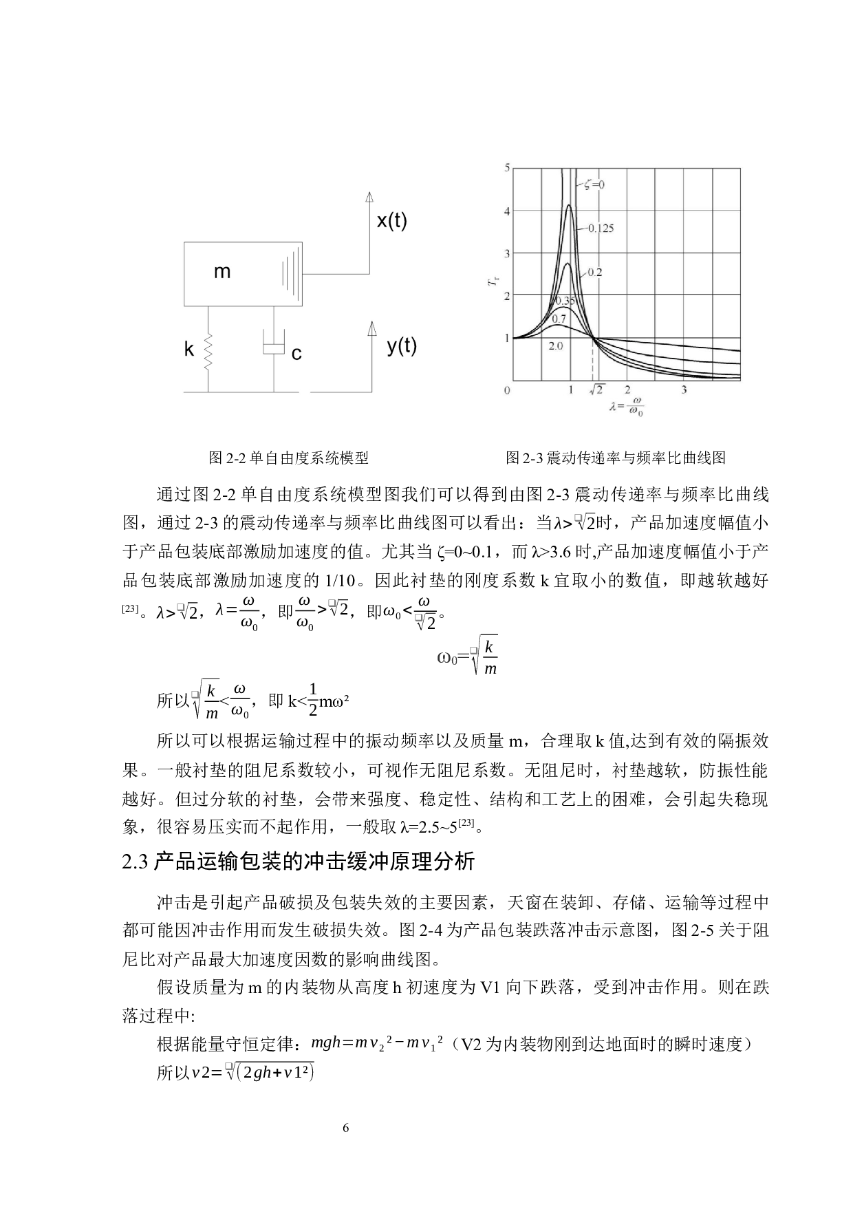 FE型汽车天窗缓冲运输包装设计-16216字.docx 第10页
