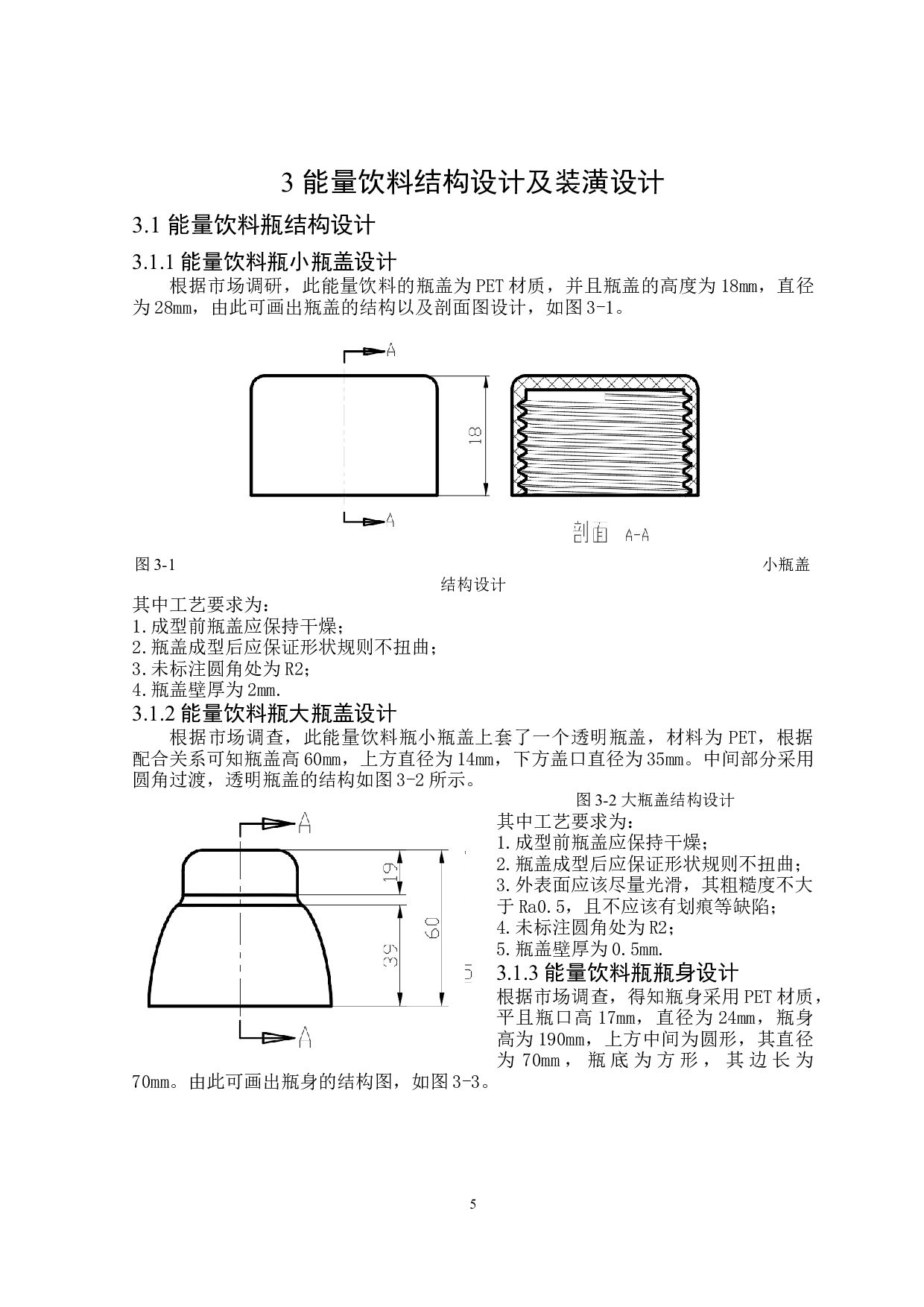 500ml能量饮料包装工艺与生产线设计-9865字.doc 第9页