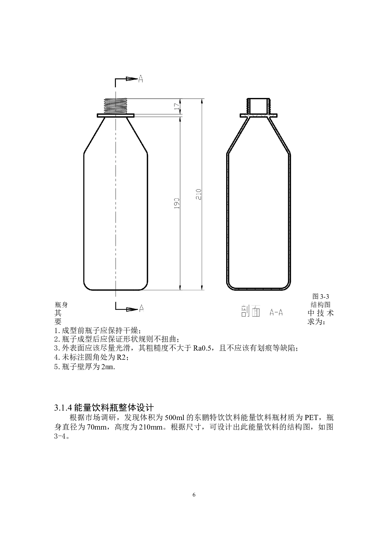 500ml能量饮料包装工艺与生产线设计-9865字.doc 第10页