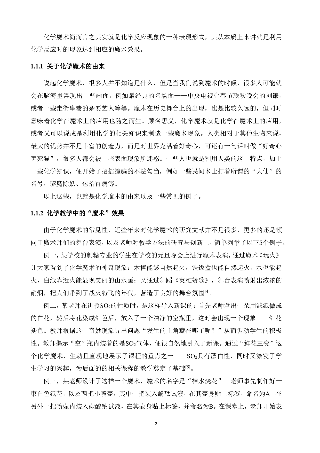 化学魔术中关于&ldquo;火&rdquo;的化学实验的设计研究-14639字.pdf 第6页