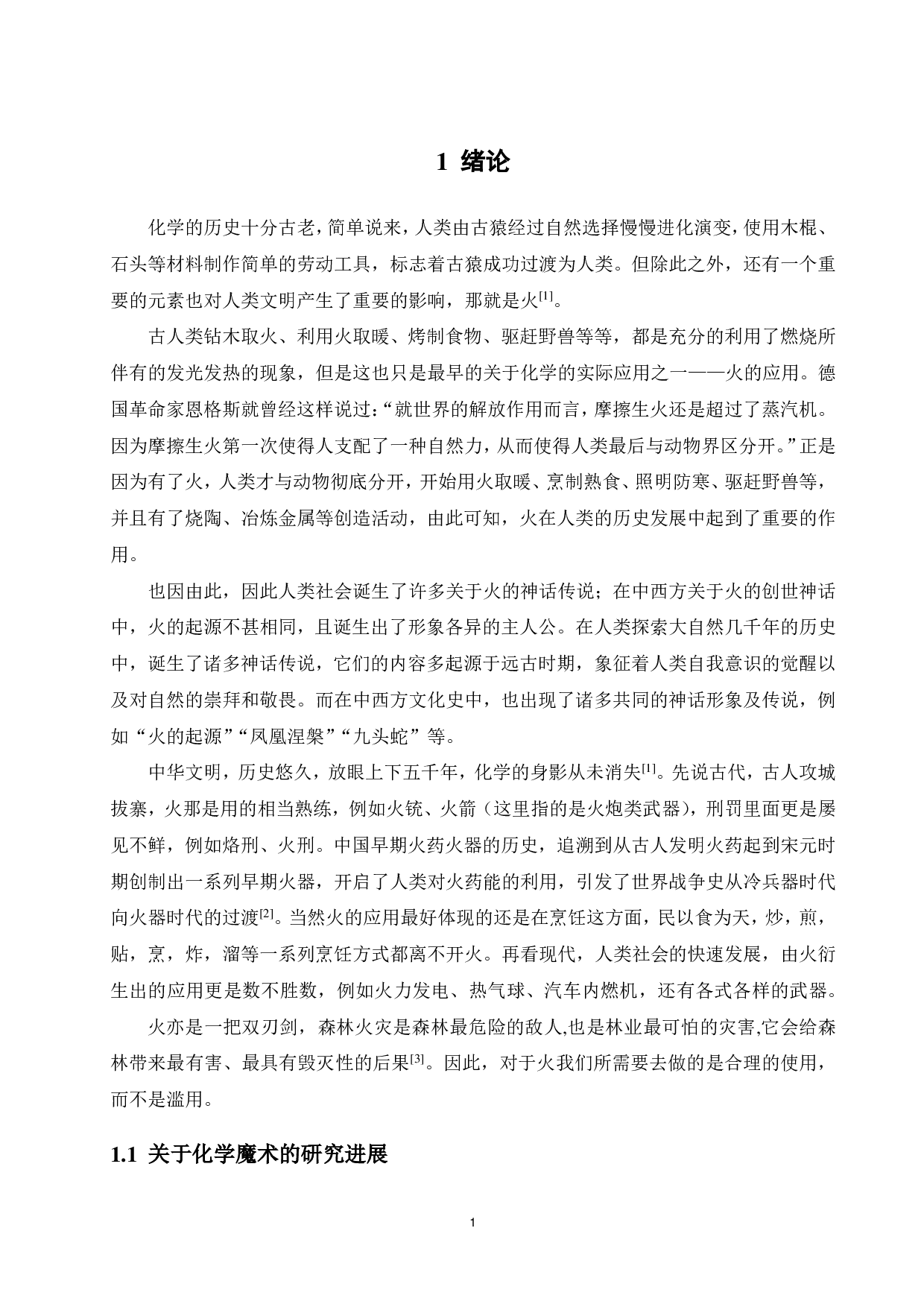 化学魔术中关于&ldquo;火&rdquo;的化学实验的设计研究-14639字.pdf 第5页
