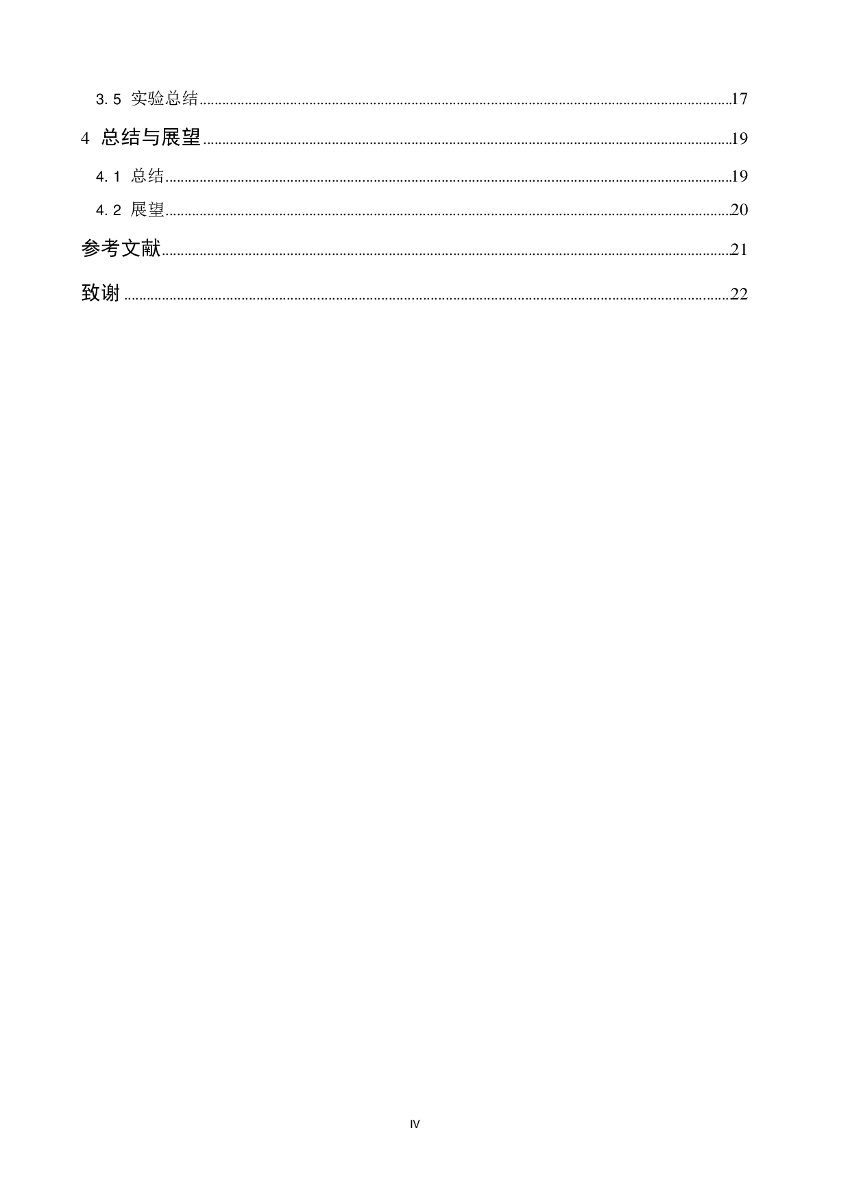 化学魔术中关于&ldquo;火&rdquo;的化学实验的设计研究-14639字.pdf 第4页
