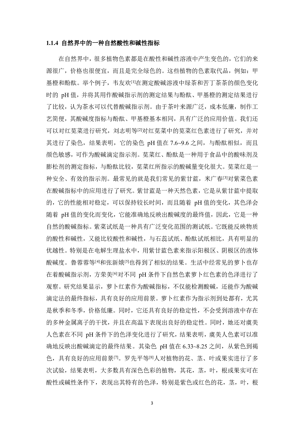 化学魔术&ldquo;酸碱花&rdquo;创新实验设计研究-13555字.pdf 第7页