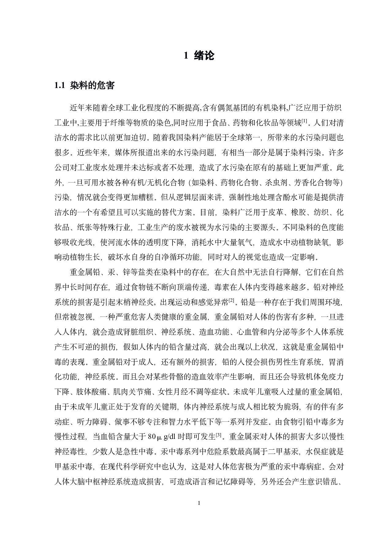 剑麻纤维原位生长聚合物碳点及其在染料吸附中的应用-11057字.pdf 第5页