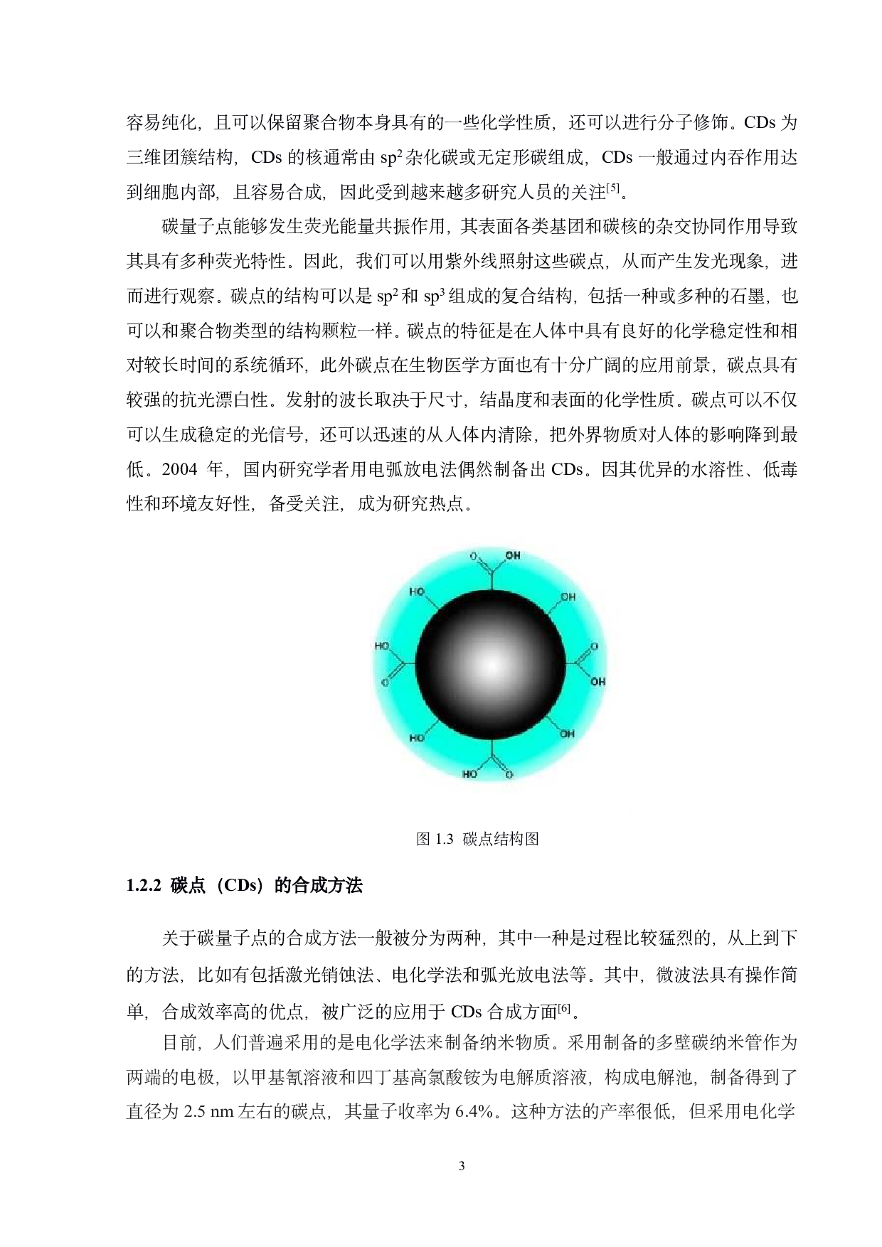 剑麻纤维原位生长聚合物碳点及其在染料吸附中的应用-11057字.pdf 第7页
