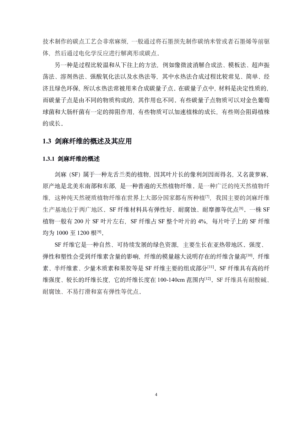 剑麻纤维原位生长聚合物碳点及其在染料吸附中的应用-11057字.pdf 第8页