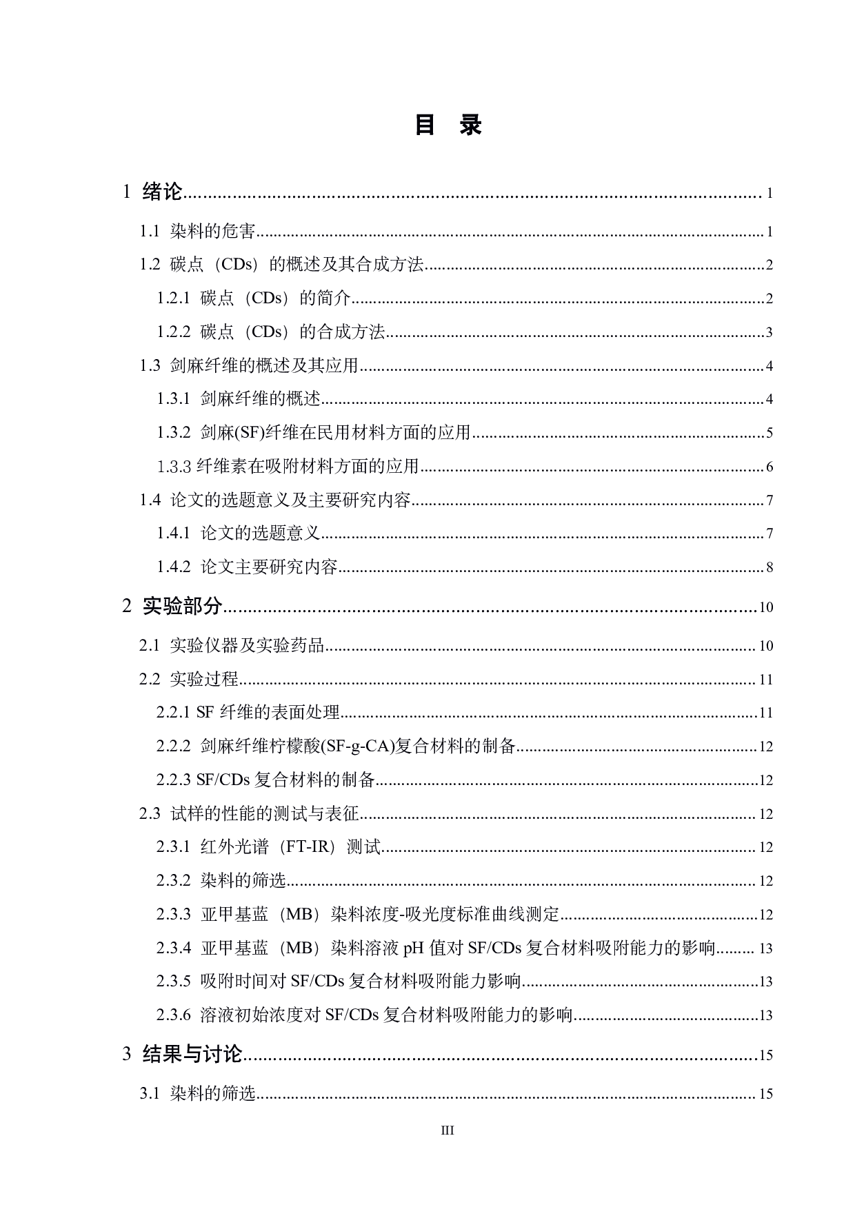 剑麻纤维原位生长聚合物碳点及其在染料吸附中的应用-11057字.pdf 第3页