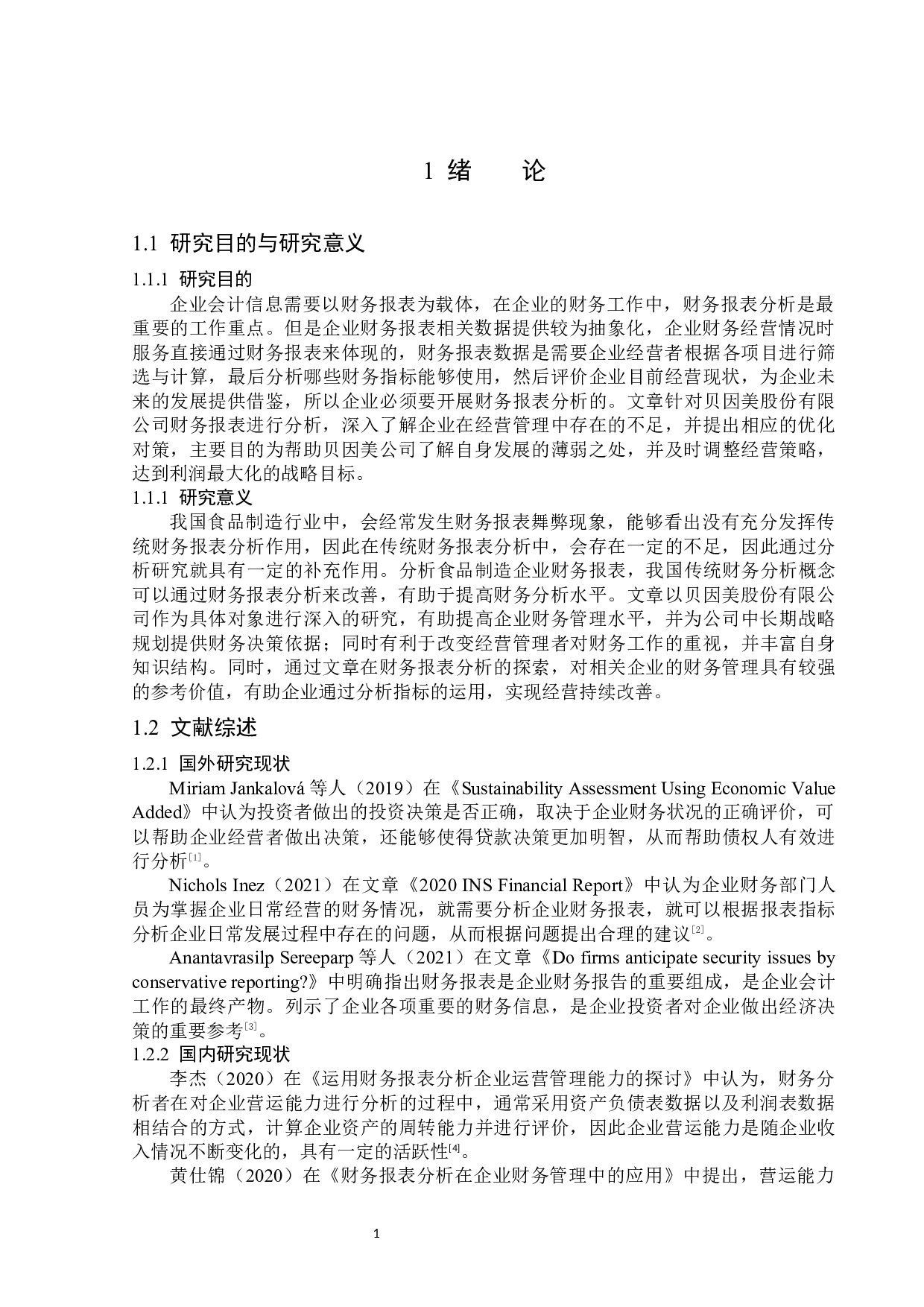 贝因美股份有限公司财务报表分析-15801字.docx 第5页