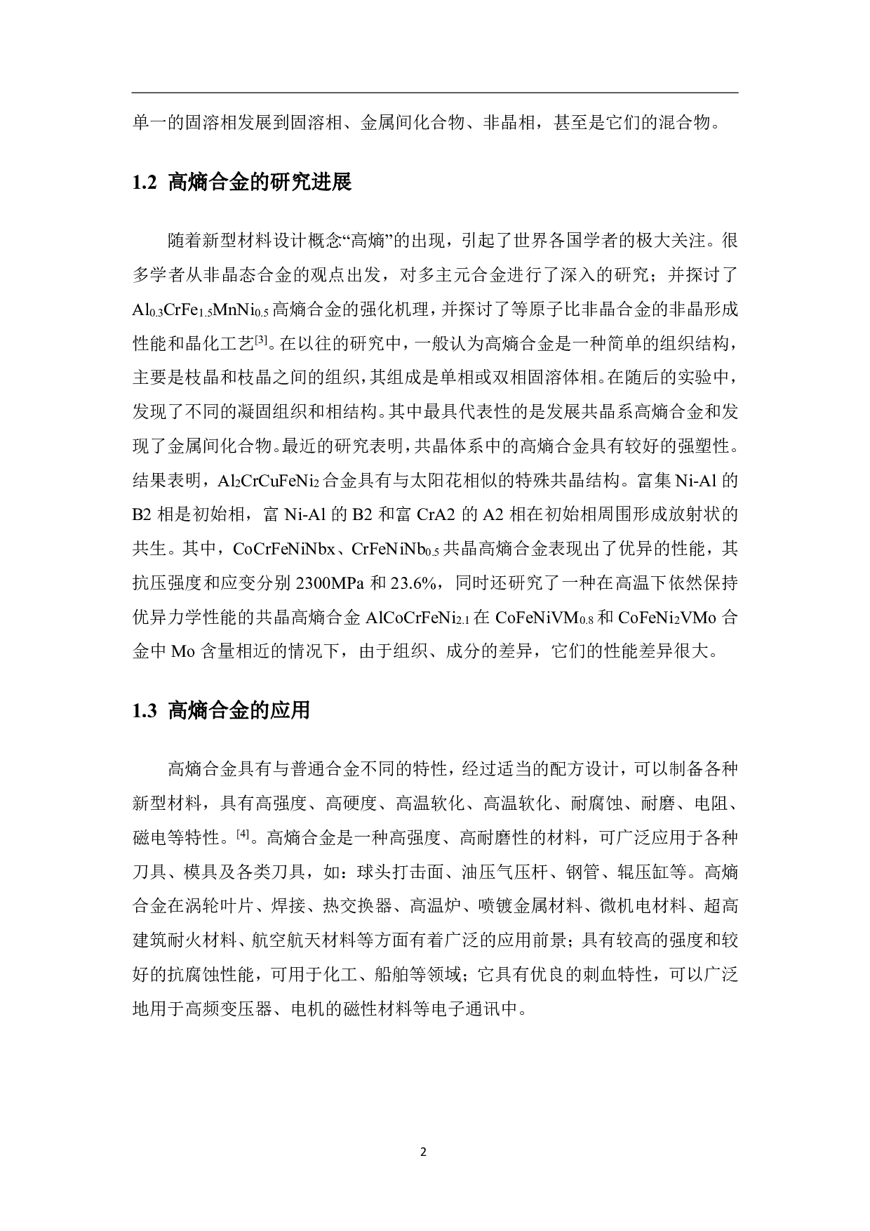 共晶高熵合金成分设计及热动力学计算-11221字.pdf 第6页