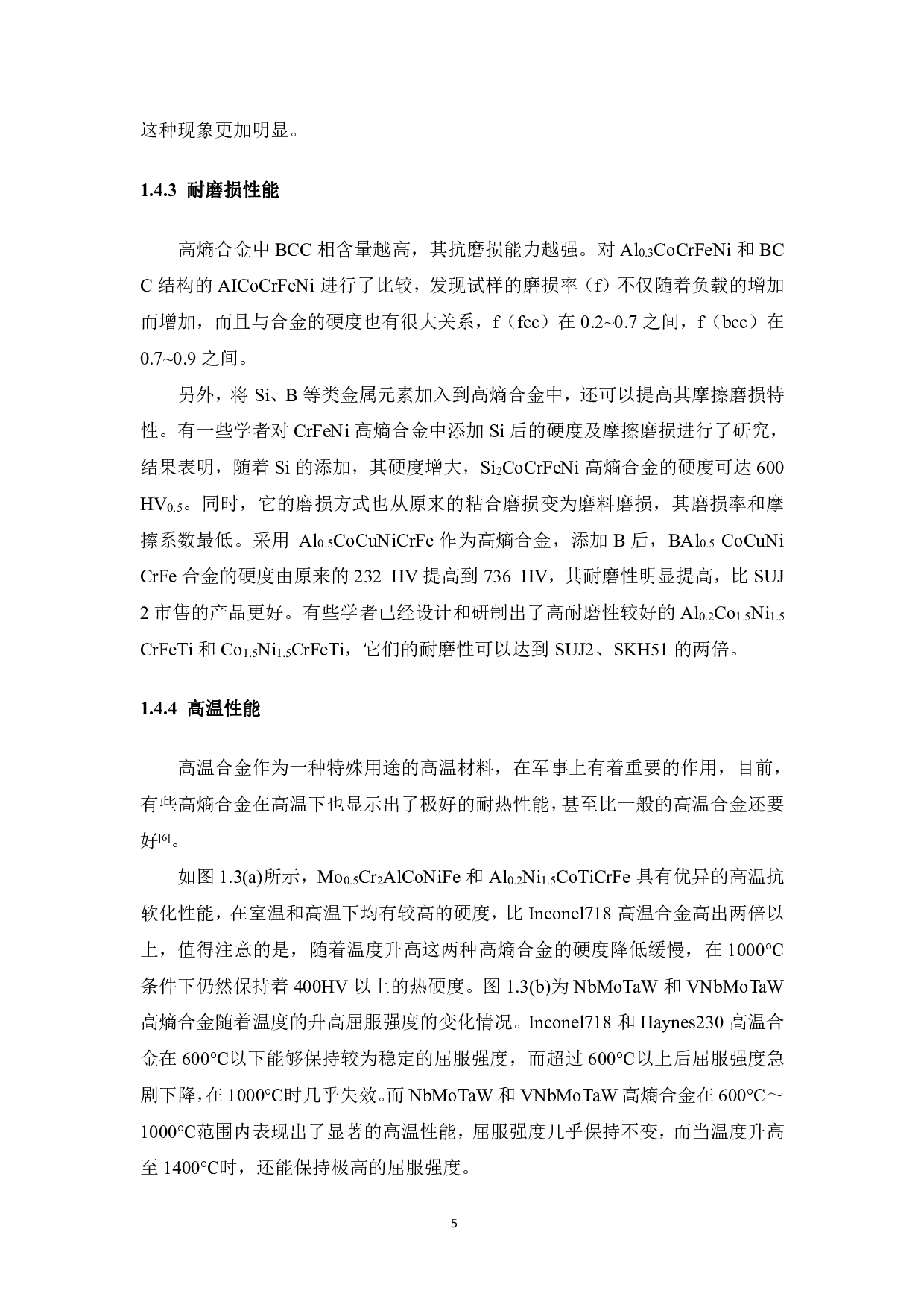 共晶高熵合金成分设计及热动力学计算-11221字.pdf 第9页