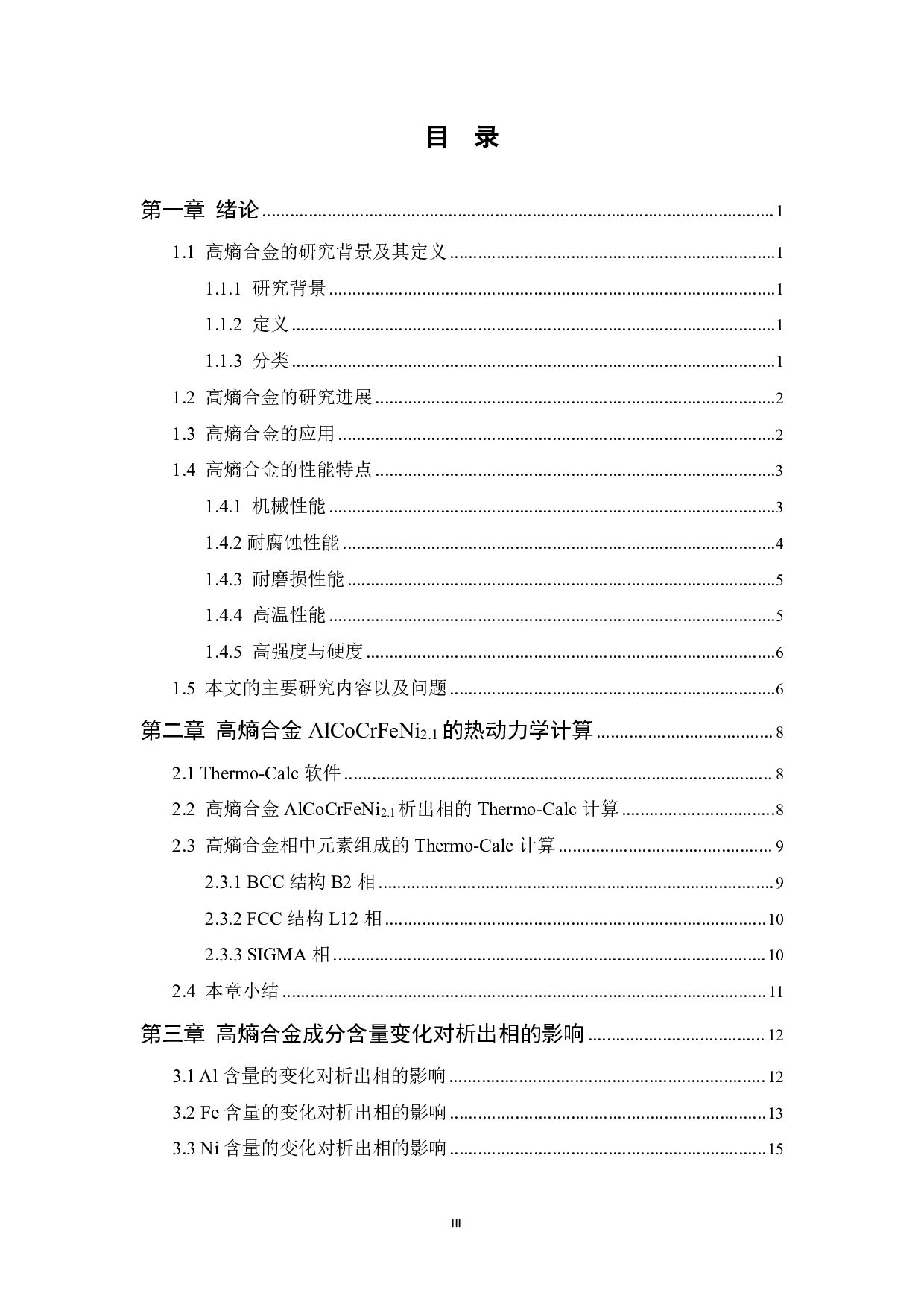 共晶高熵合金成分设计及热动力学计算-11221字.pdf 第3页