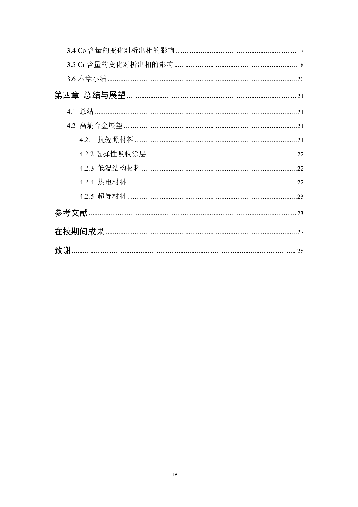 共晶高熵合金成分设计及热动力学计算-11221字.pdf 第4页