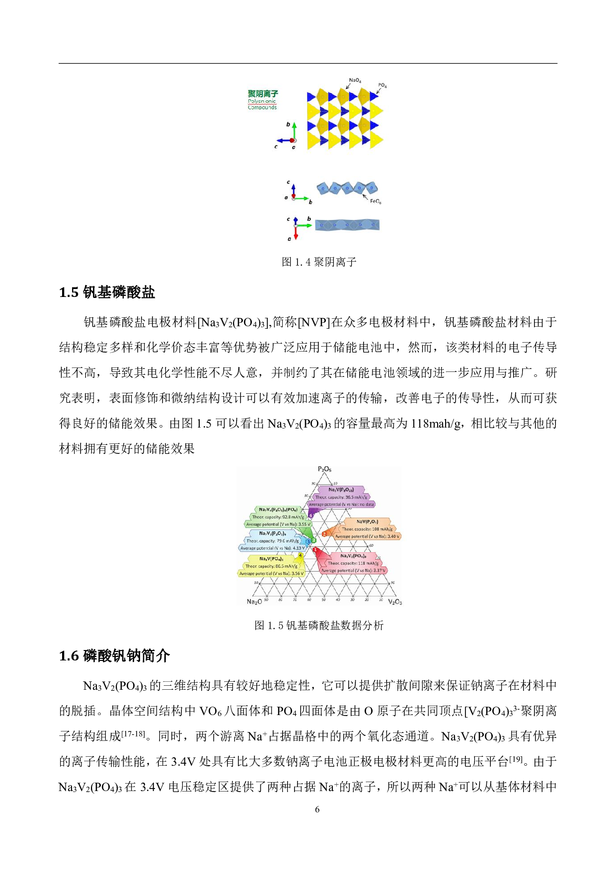 两步固相合成法对氟磷酸钒钠晶体结构和电化学性能的影响-12394字.pdf 第10页