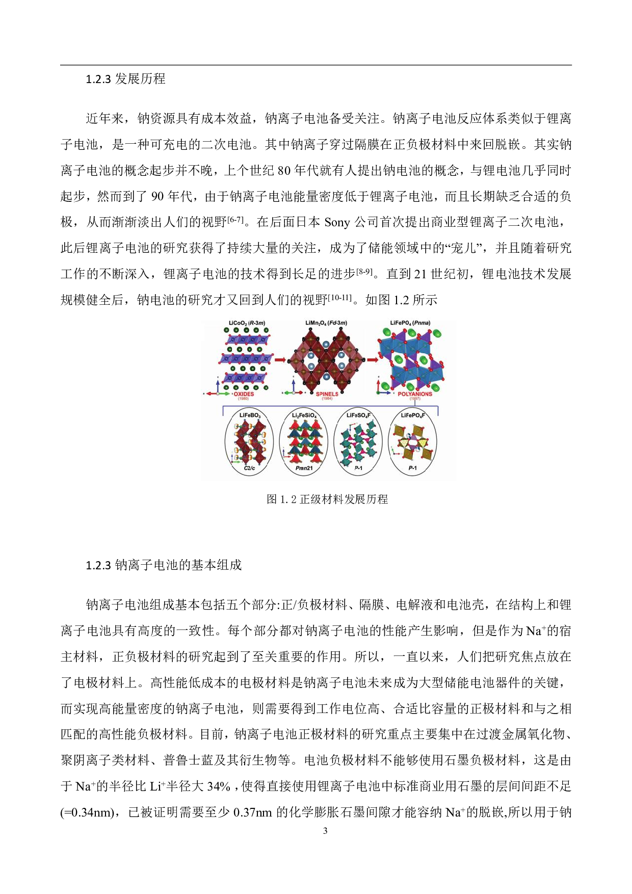 两步固相合成法对氟磷酸钒钠晶体结构和电化学性能的影响-12394字.pdf 第7页