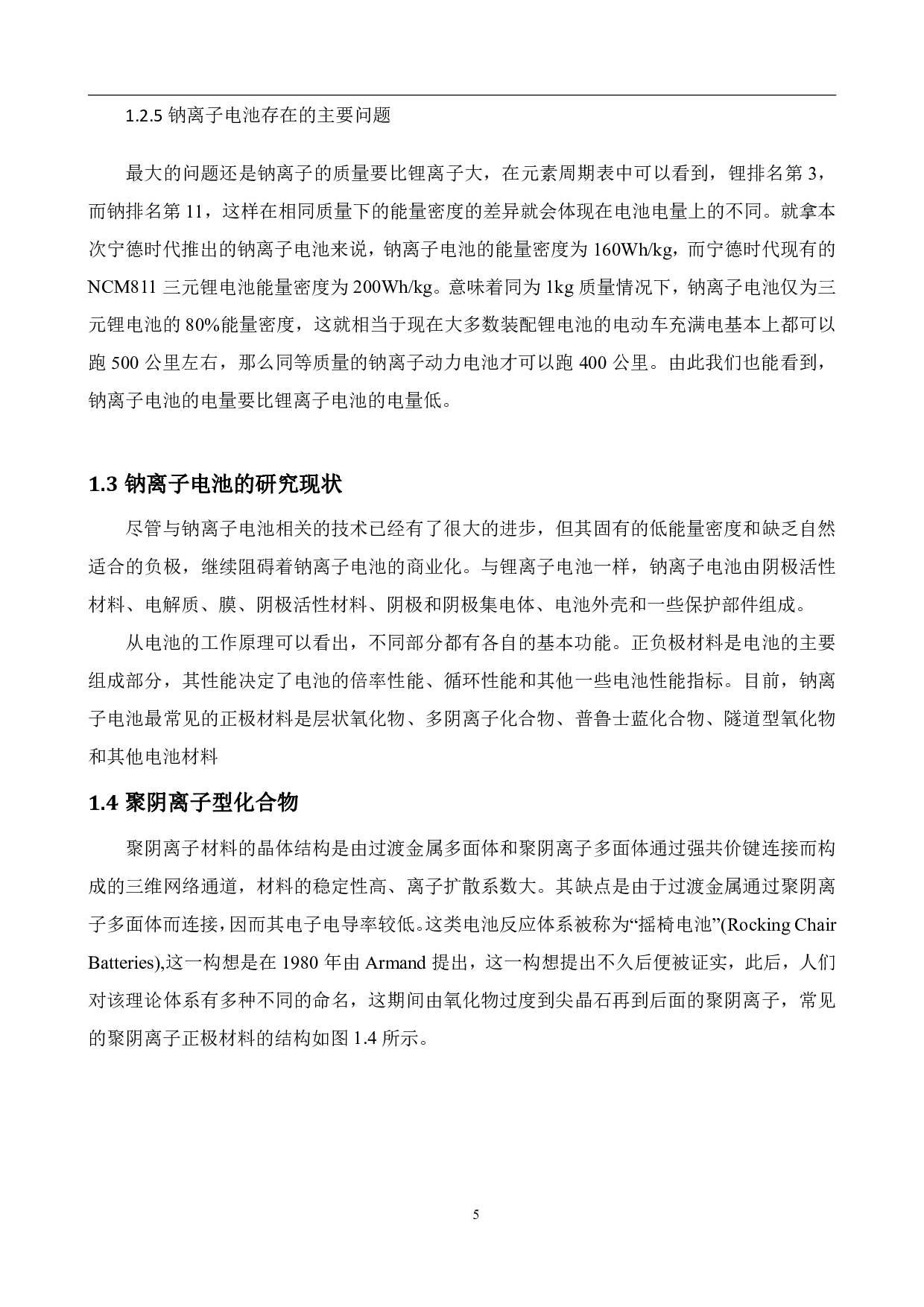 两步固相合成法对氟磷酸钒钠晶体结构和电化学性能的影响-12394字.pdf 第9页