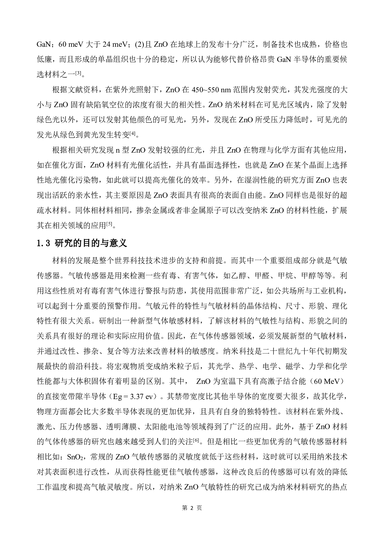 不同形貌ZnO纳米颗粒的制备和发光及气敏性能研究-14842字.pdf 第5页