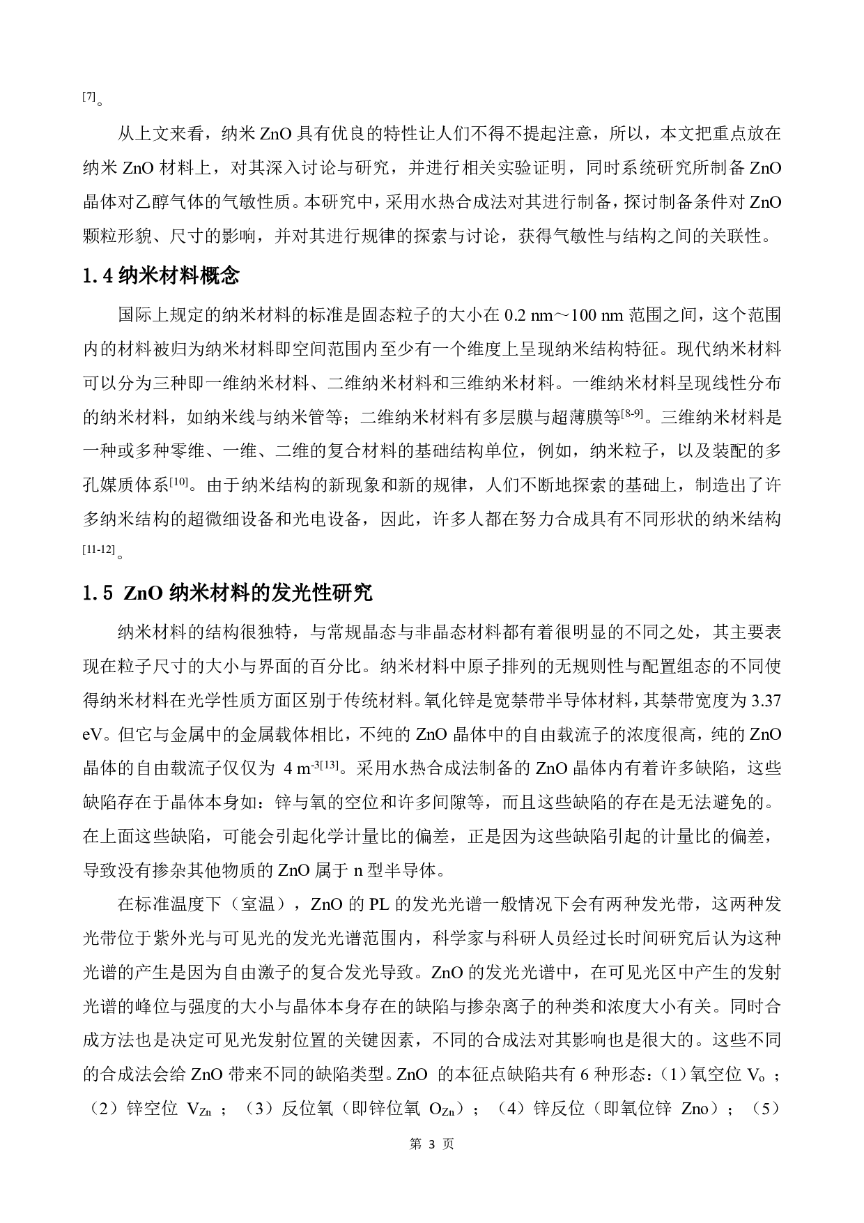 不同形貌ZnO纳米颗粒的制备和发光及气敏性能研究-14842字.pdf 第6页