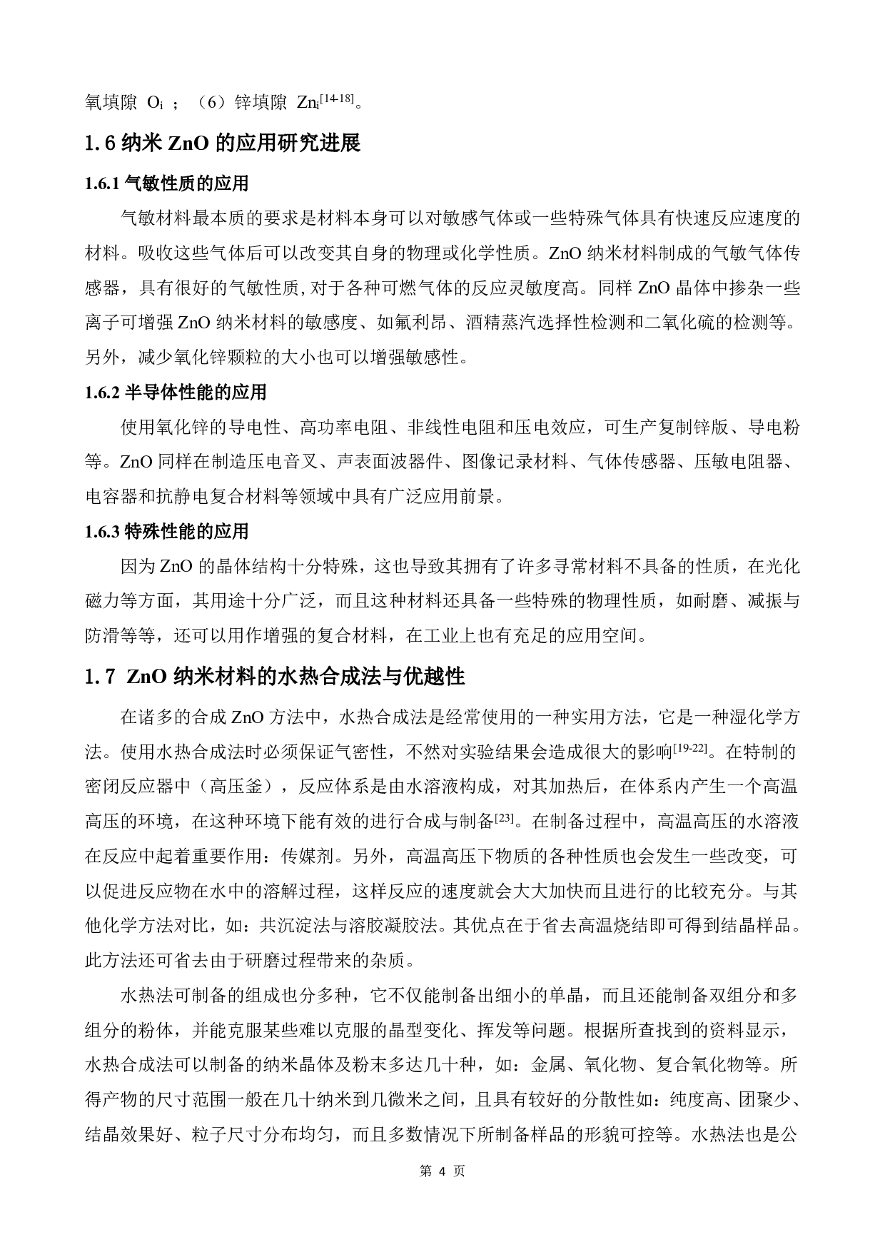 不同形貌ZnO纳米颗粒的制备和发光及气敏性能研究-14842字.pdf 第7页