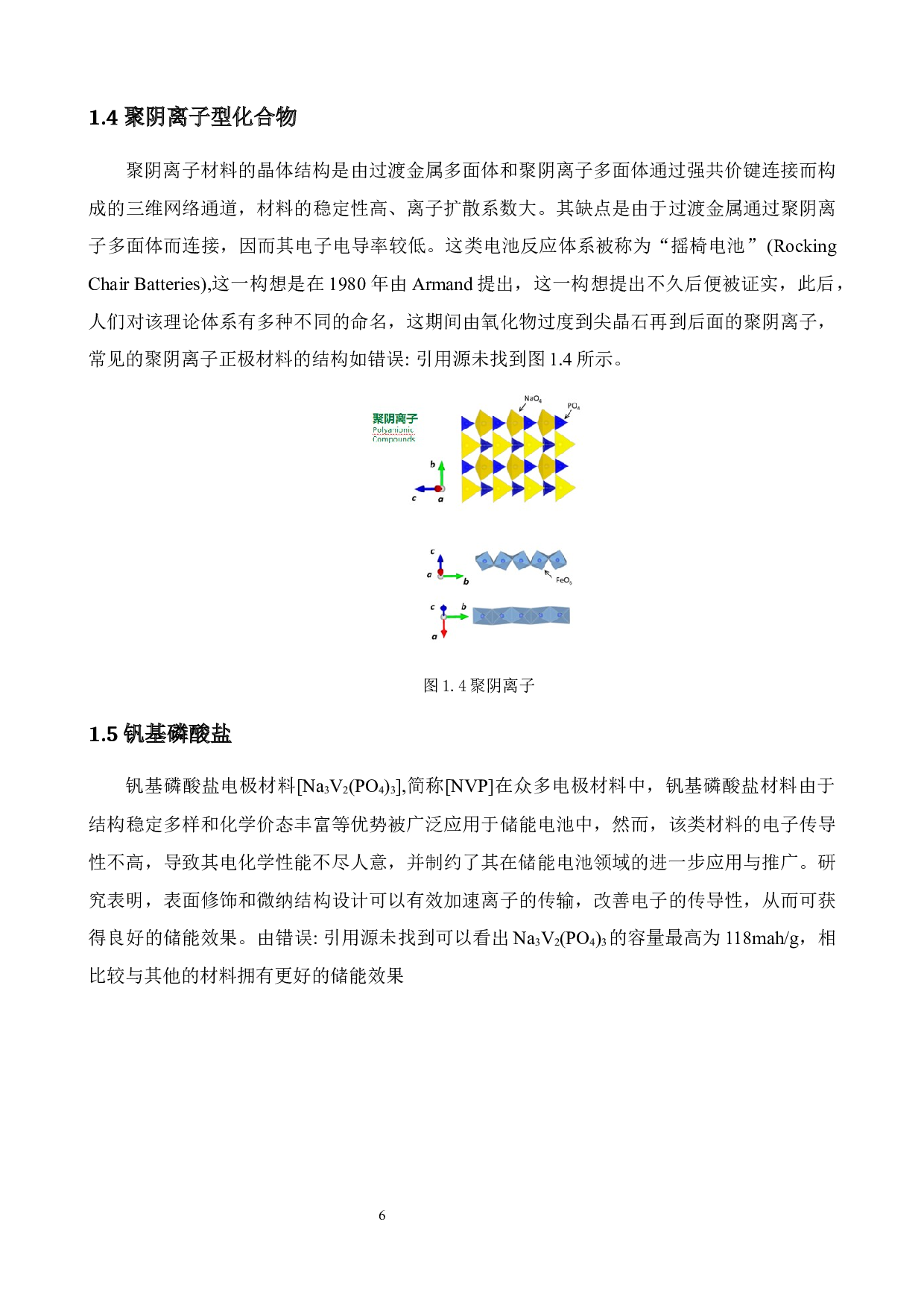 两步固相合成法对氟磷酸钒钠晶体结构和电化学性能的影响-12310字.docx 第10页