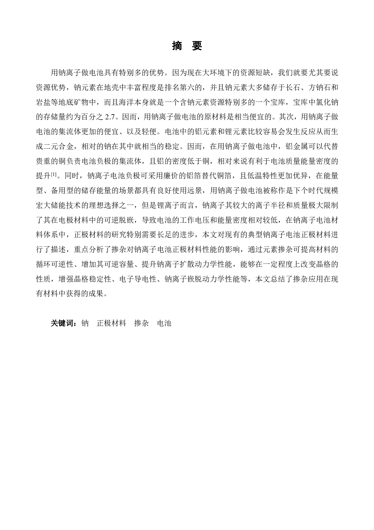 Zr掺杂对富钠铬基钠离子电池层状正极材料的影响-15443字.pdf 第1页