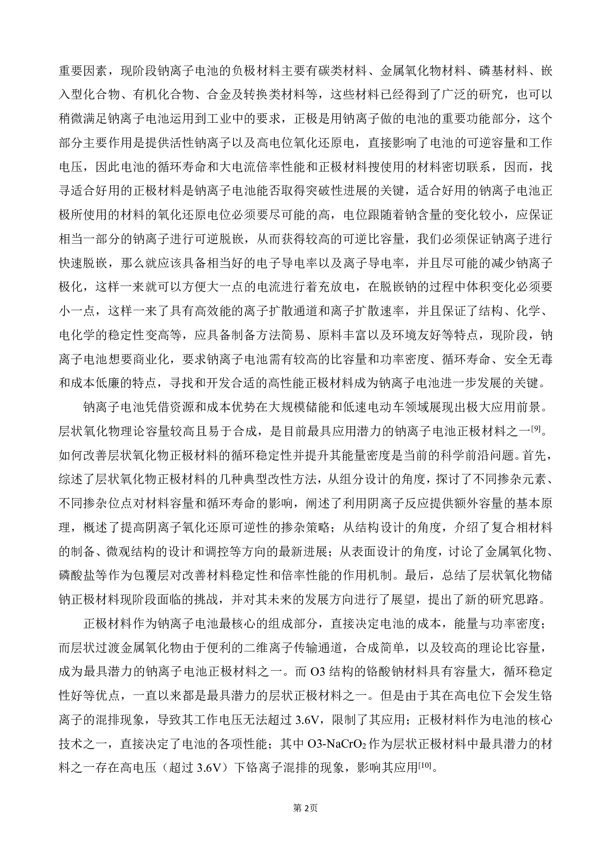 Zr掺杂对富钠铬基钠离子电池层状正极材料的影响-15443字.pdf 第6页