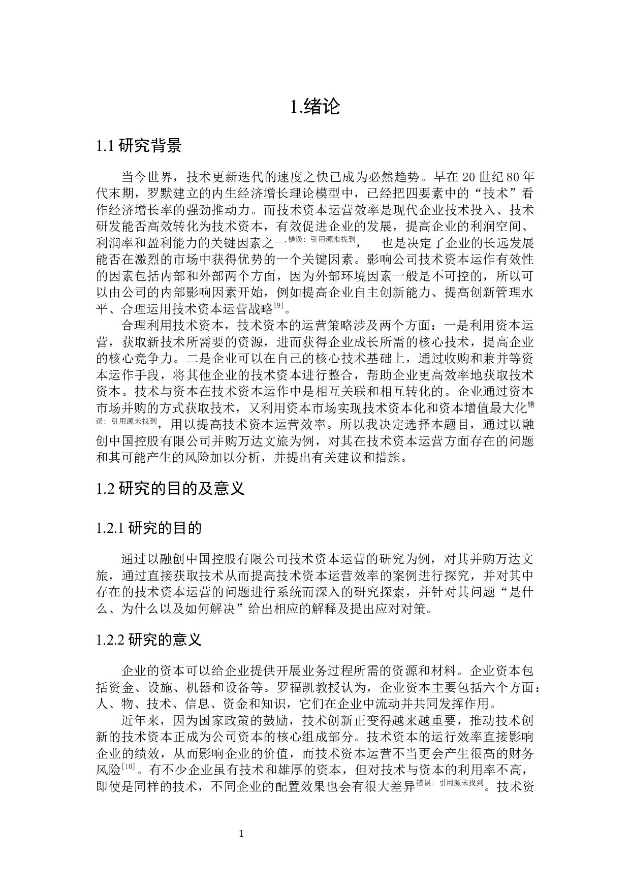 融创中国控股有限公司技术资本运营效率研究-17560字.docx 第5页