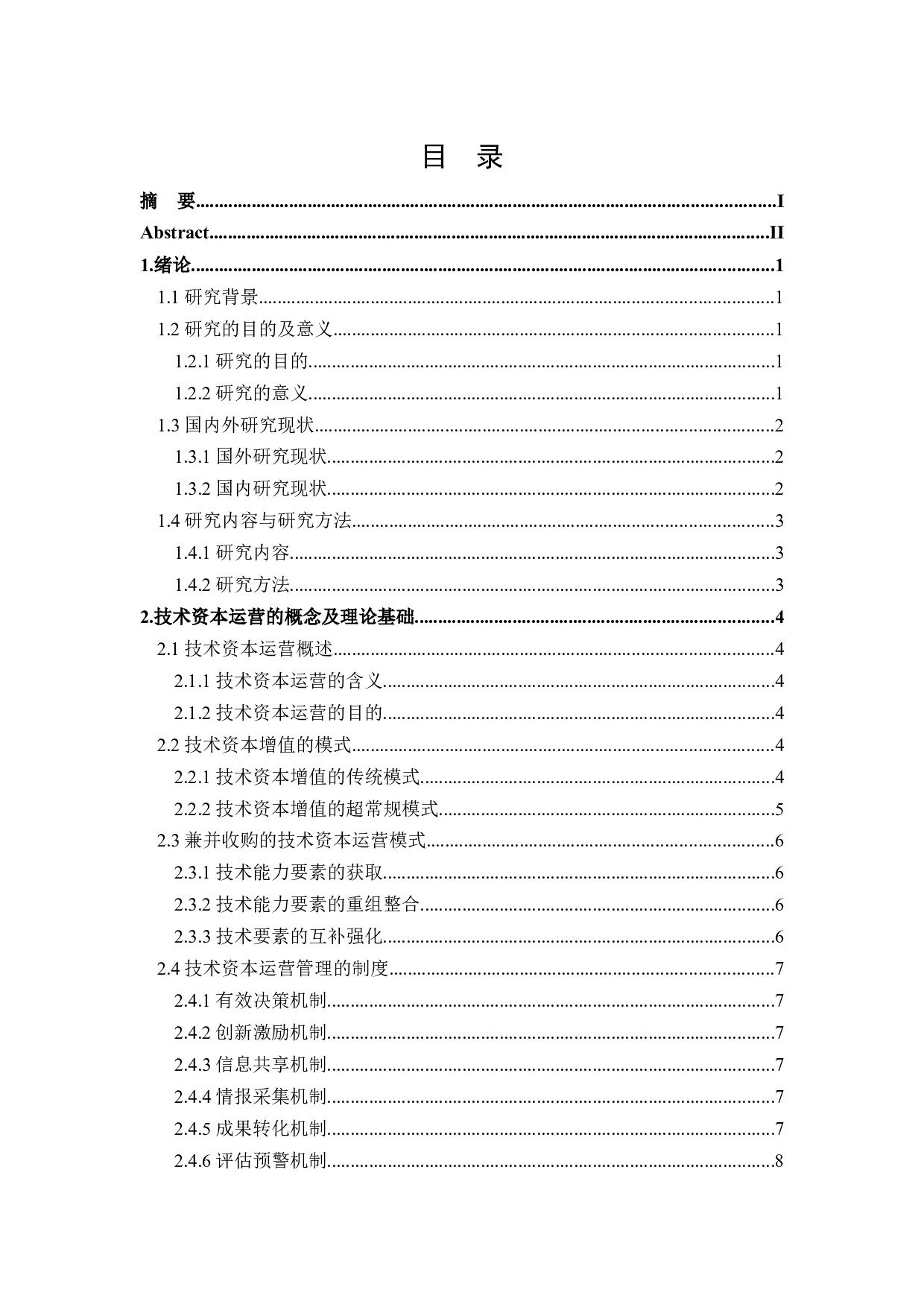 融创中国控股有限公司技术资本运营效率研究-17560字.docx 第3页