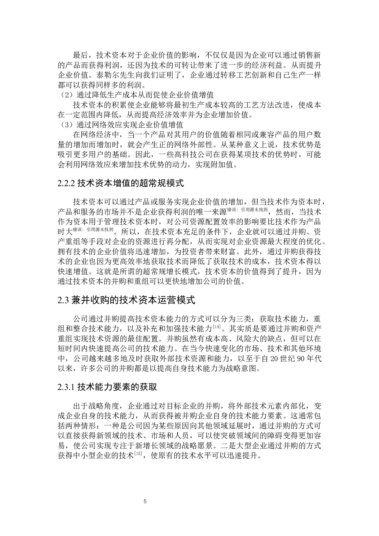 融创中国控股有限公司技术资本运营效率研究-17560字.docx 第9页