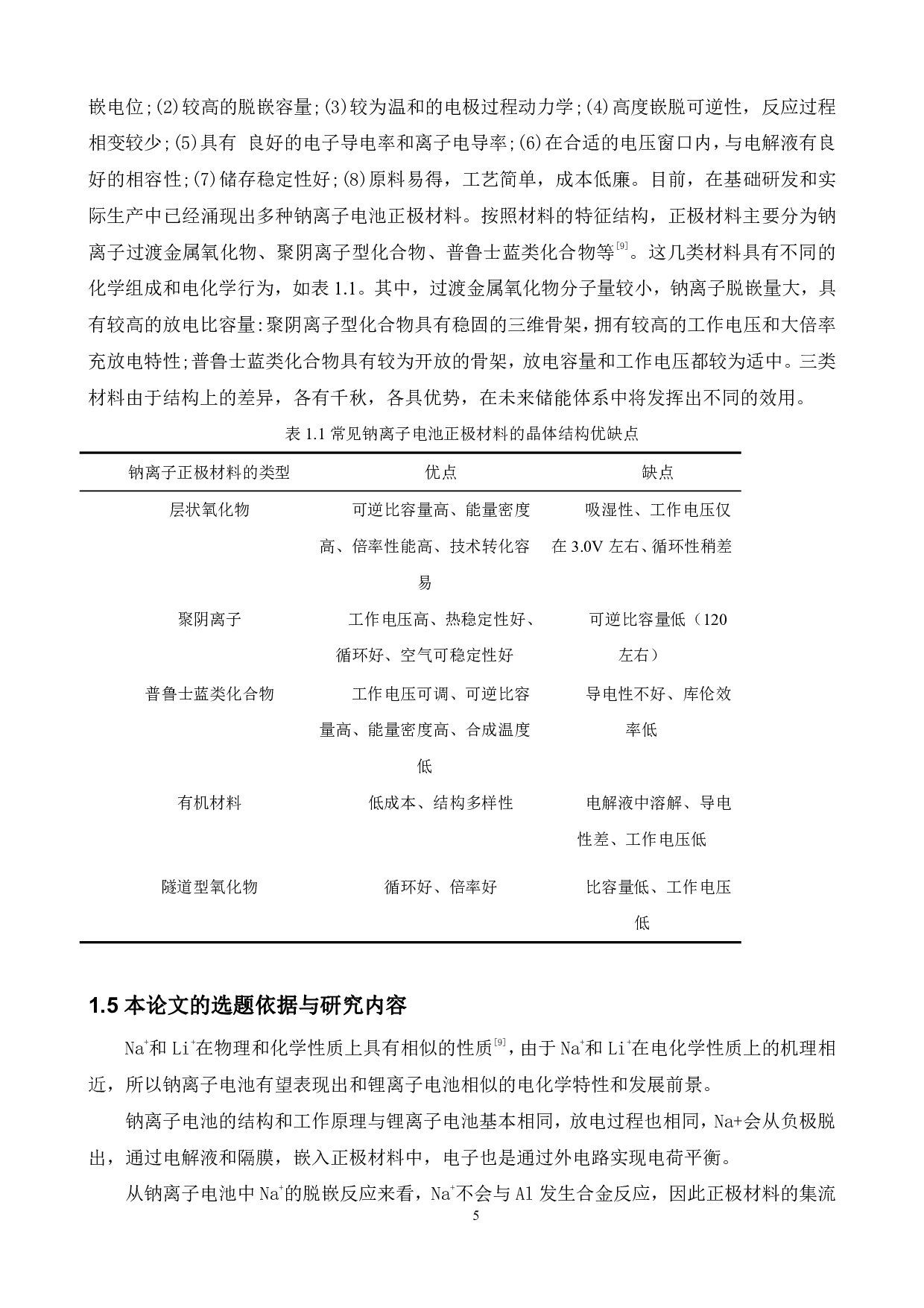 Ti掺杂对富钠铬基钠离子电池层状正极材料的影响-14490字.pdf 第9页