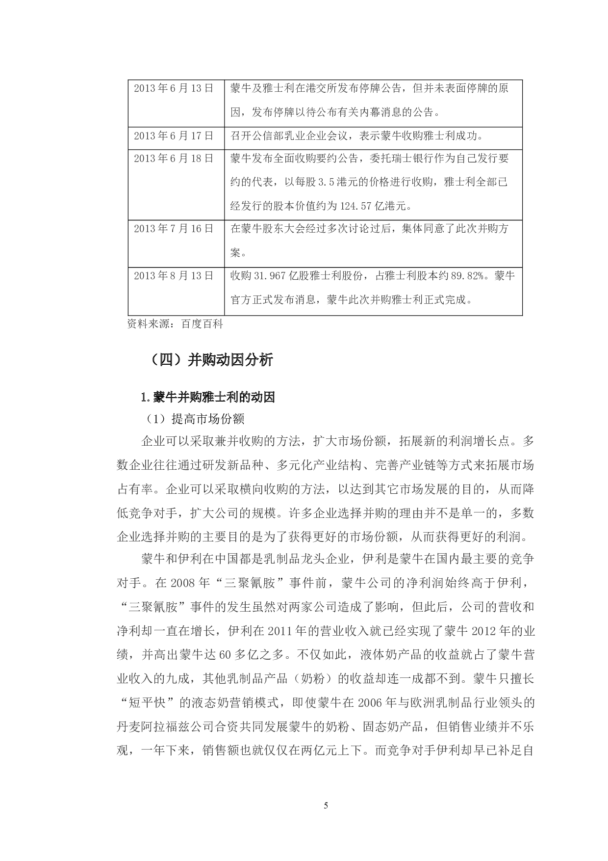 蒙牛并购雅士利财务风险研究-9761字.doc 第8页