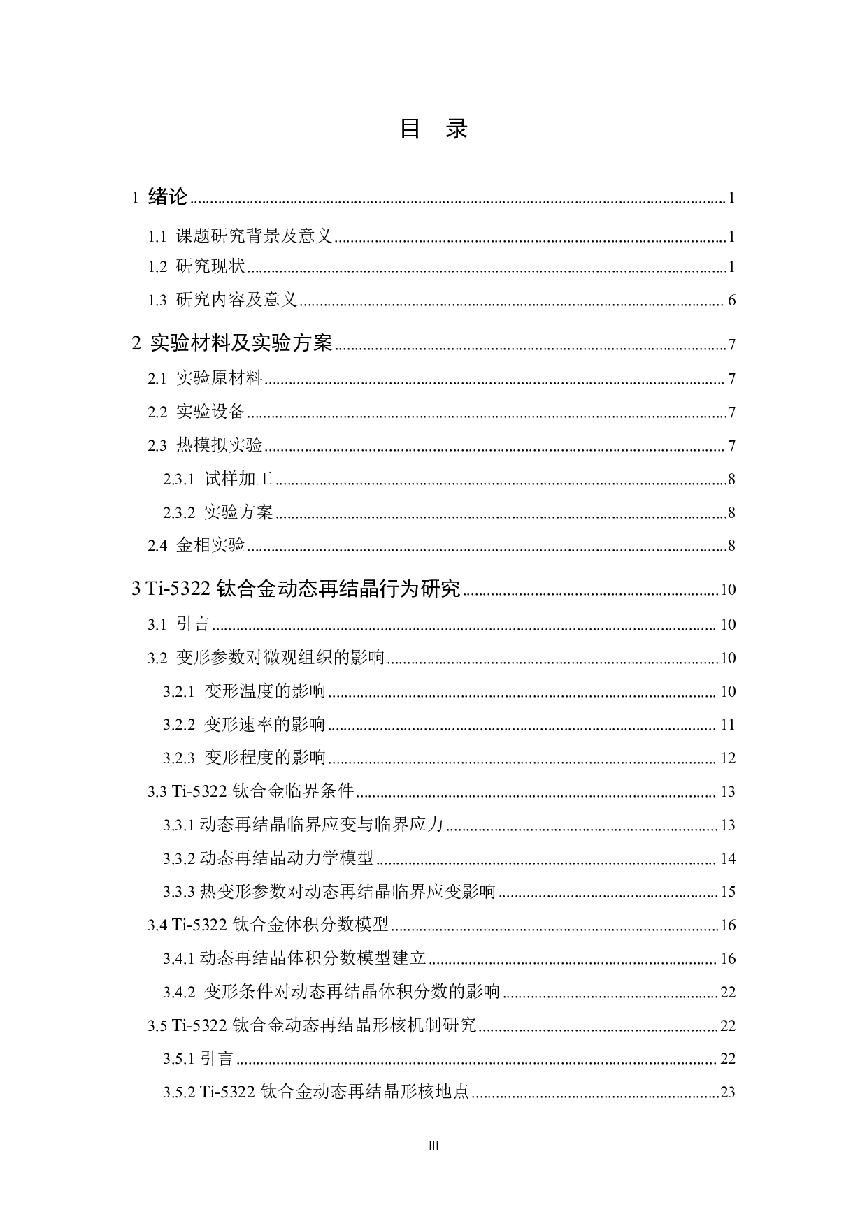 Ti-5Al-3V-2Cr-2Fe 新型钛合金热变形工艺研究-13887字.pdf 第3页