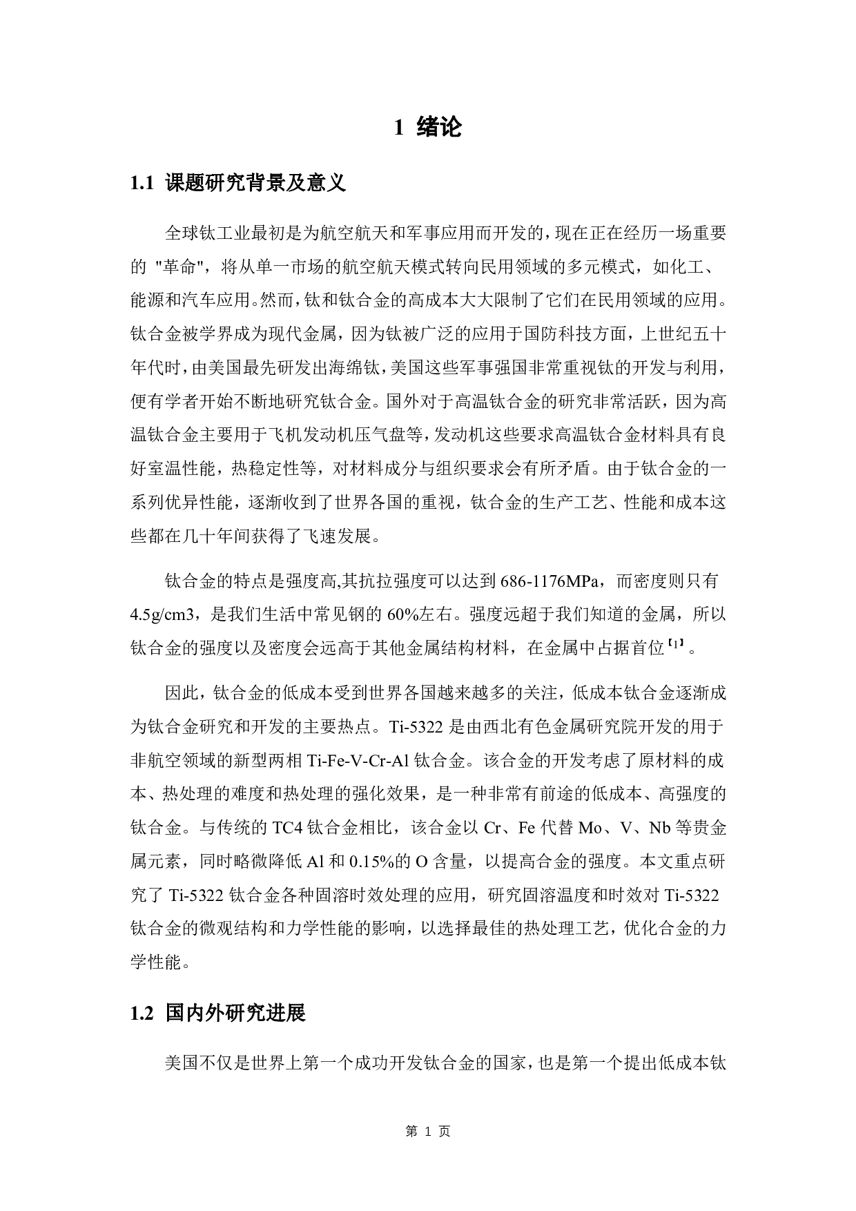 Ti-5Al-3V-2Cr-2Fe 新型钛合金热变形工艺研究-13887字.pdf 第5页