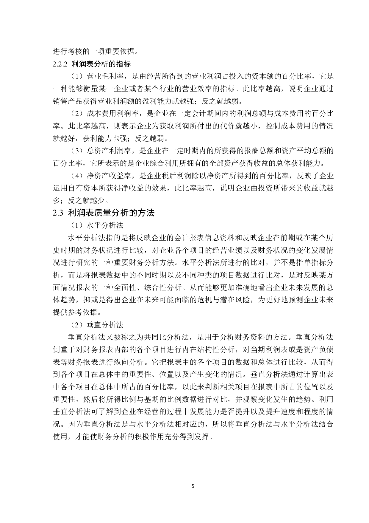 莱绅通灵珠宝股份有限公司利润表分析-15148字.docx 第9页