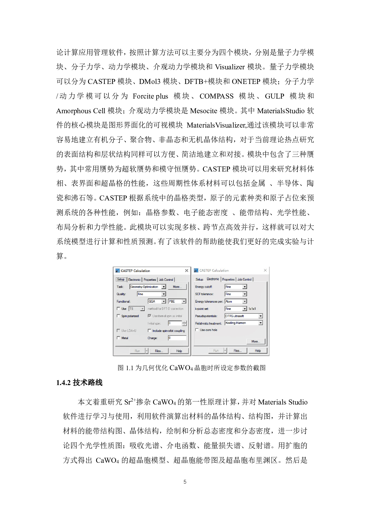 Sr2+掺杂CaWO4的第一性原理研究-12707字.pdf 第9页