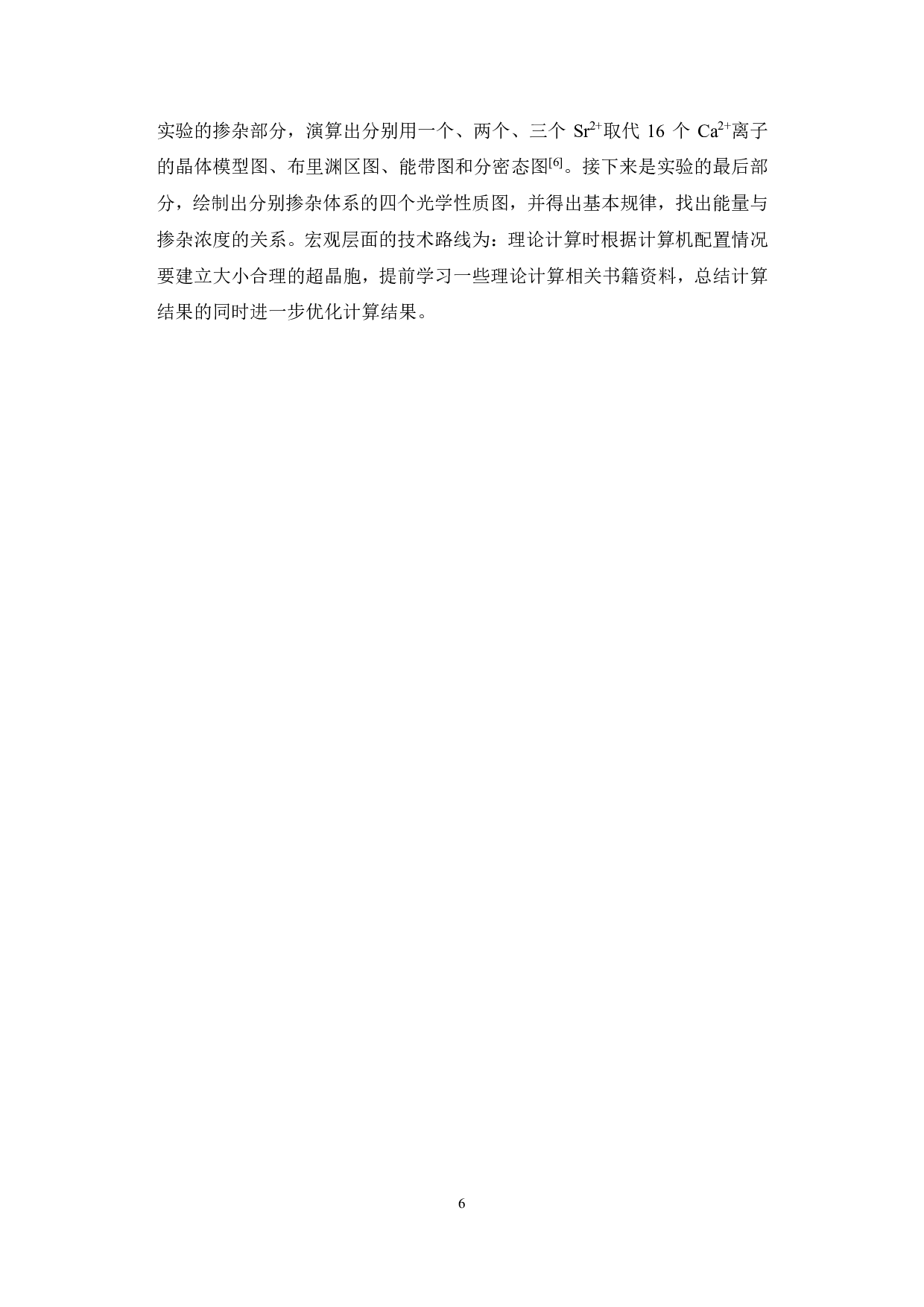 Sr2+掺杂CaWO4的第一性原理研究-12707字.pdf 第10页