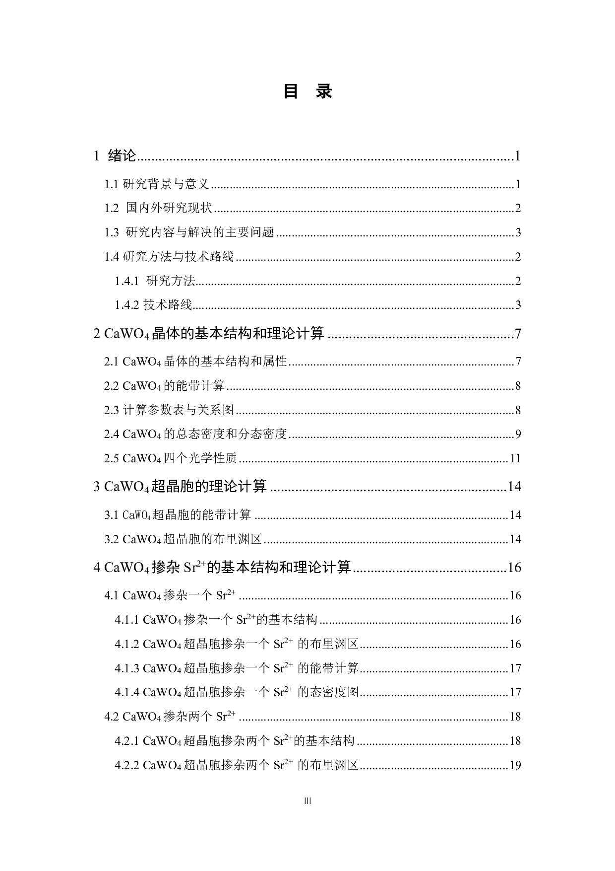 Sr2+掺杂CaWO4的第一性原理研究-12707字.pdf 第3页