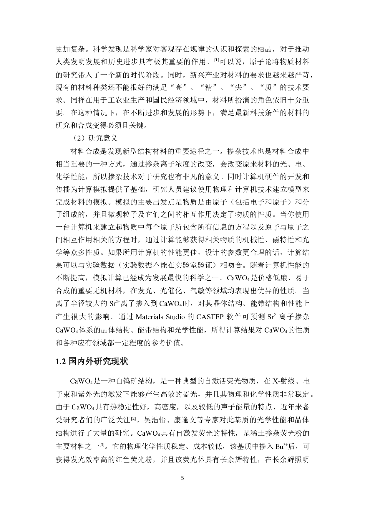 Sr2+掺杂CaWO4的第一性原理研究-12944字.docx 第5页