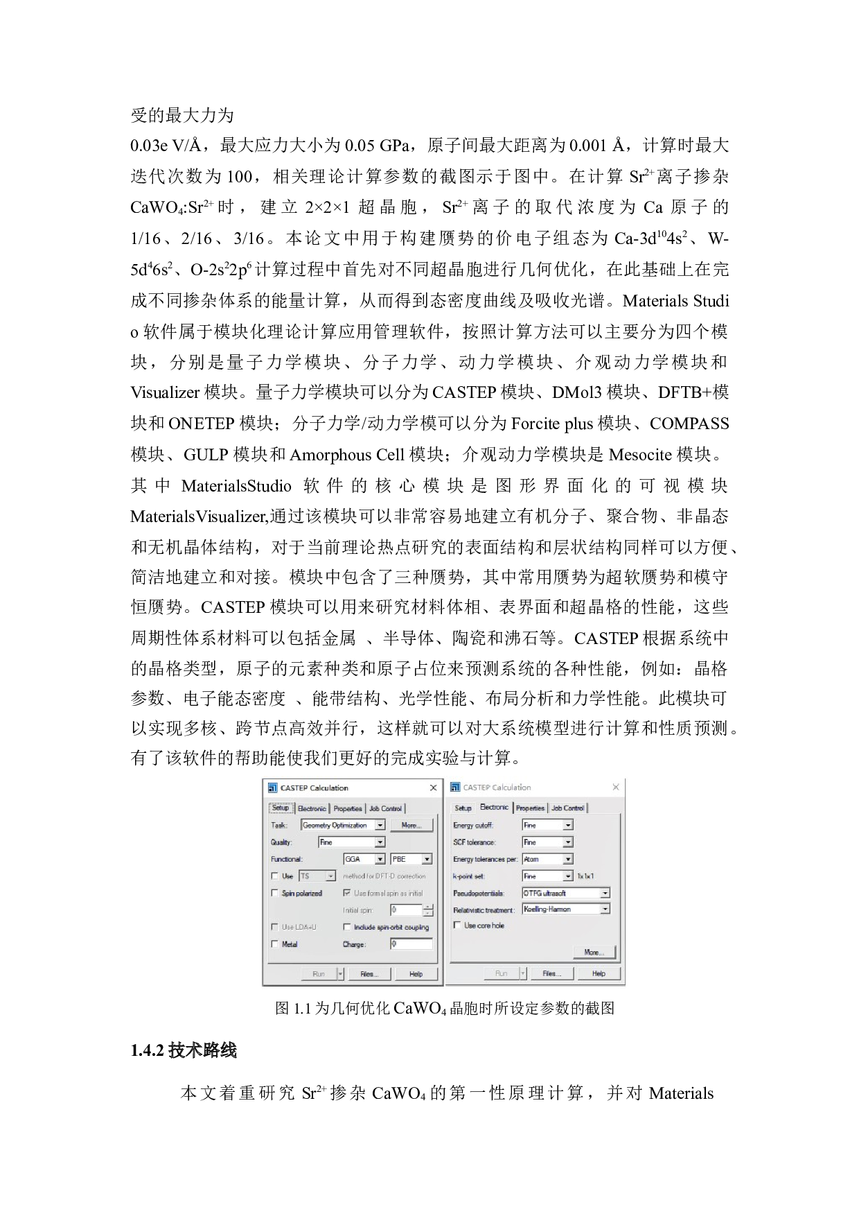 Sr2+掺杂CaWO4的第一性原理研究-12944字.docx 第8页